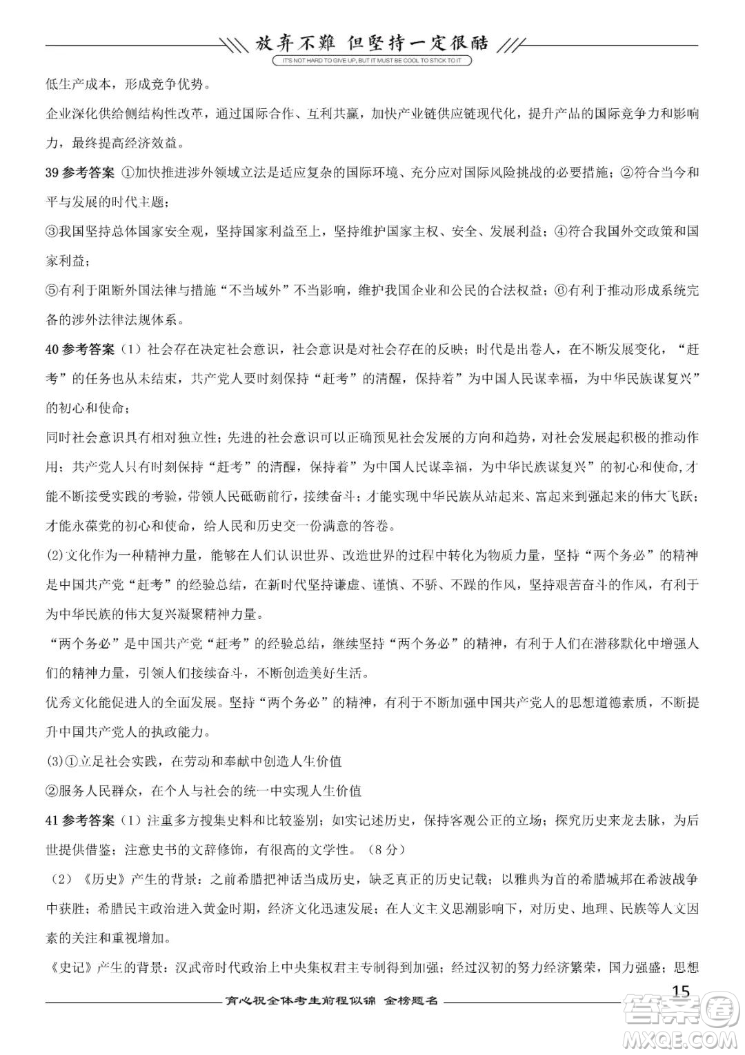 2021年高考文綜真題全國(guó)乙卷試卷及參考答案