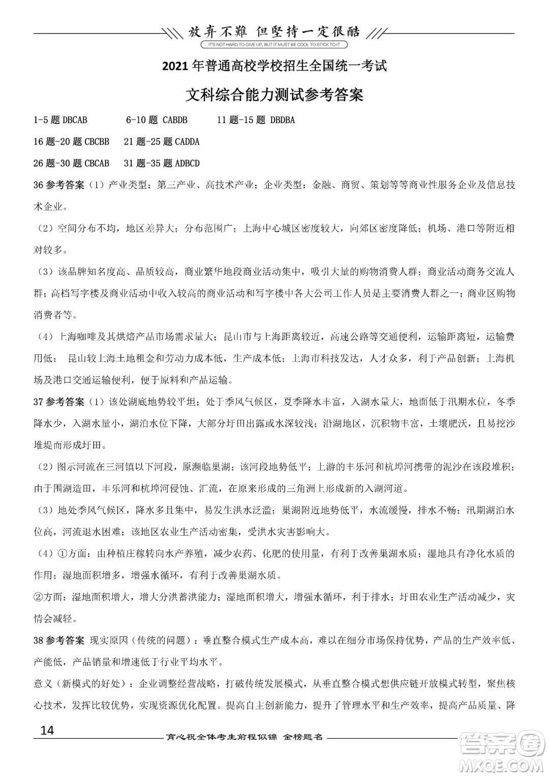 2021年高考文綜真題全國(guó)乙卷試卷及參考答案