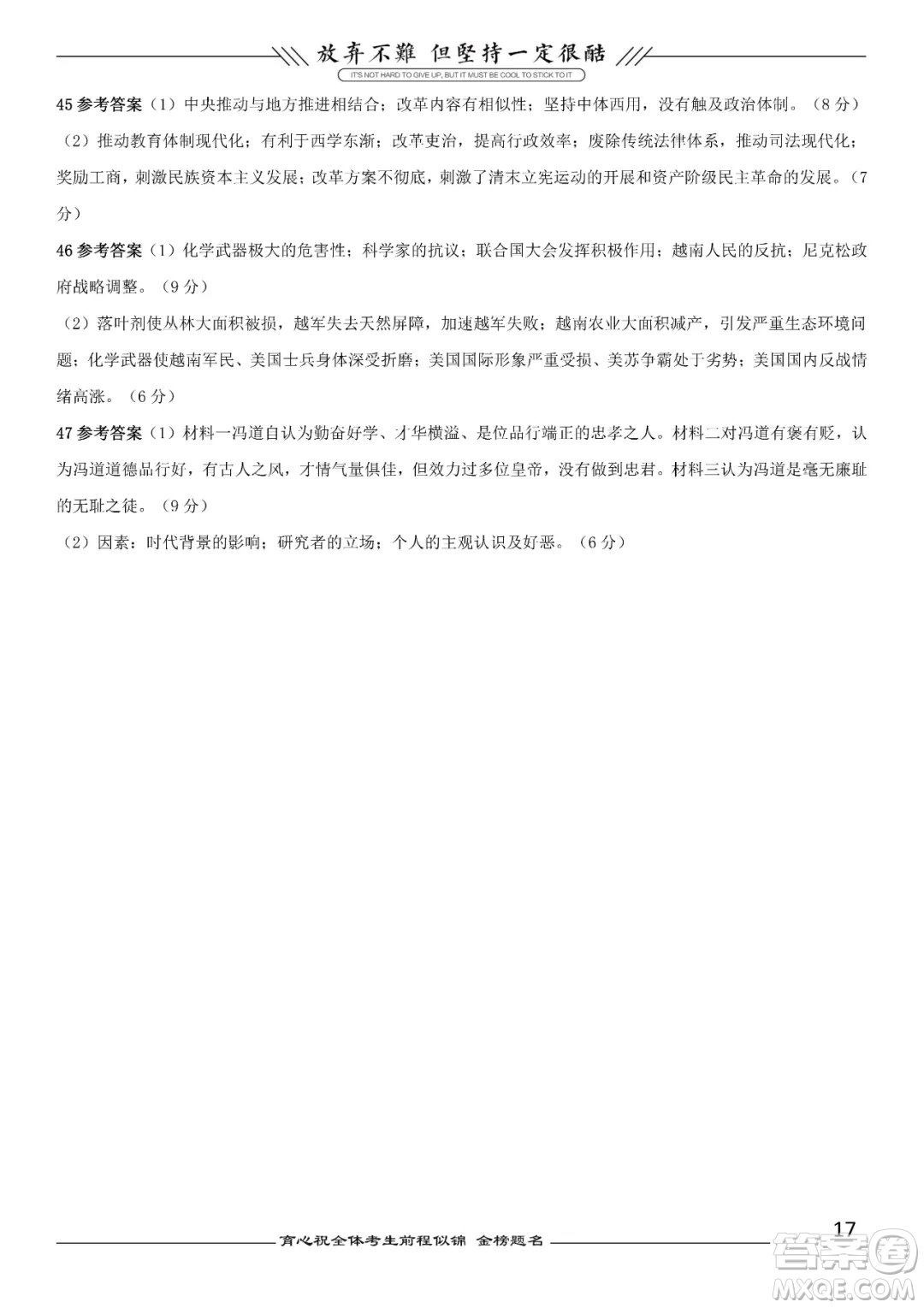 2021年高考文綜真題全國(guó)乙卷試卷及參考答案