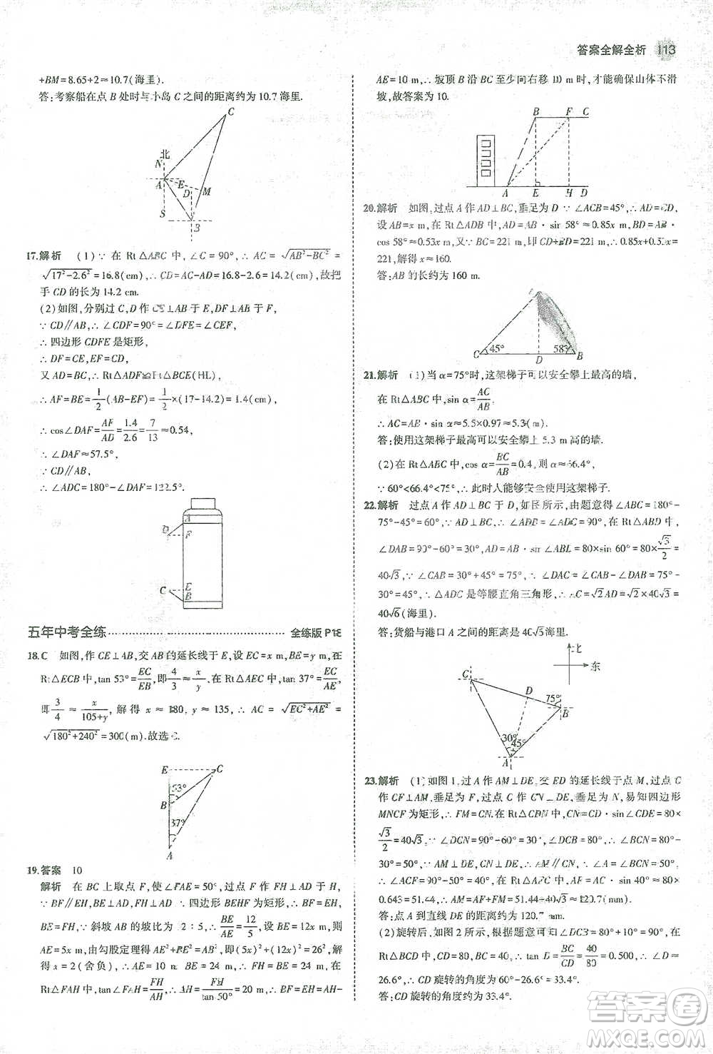 教育科學(xué)出版社2021年5年中考3年模擬初中數(shù)學(xué)九年級(jí)下冊(cè)北師大版參考答案