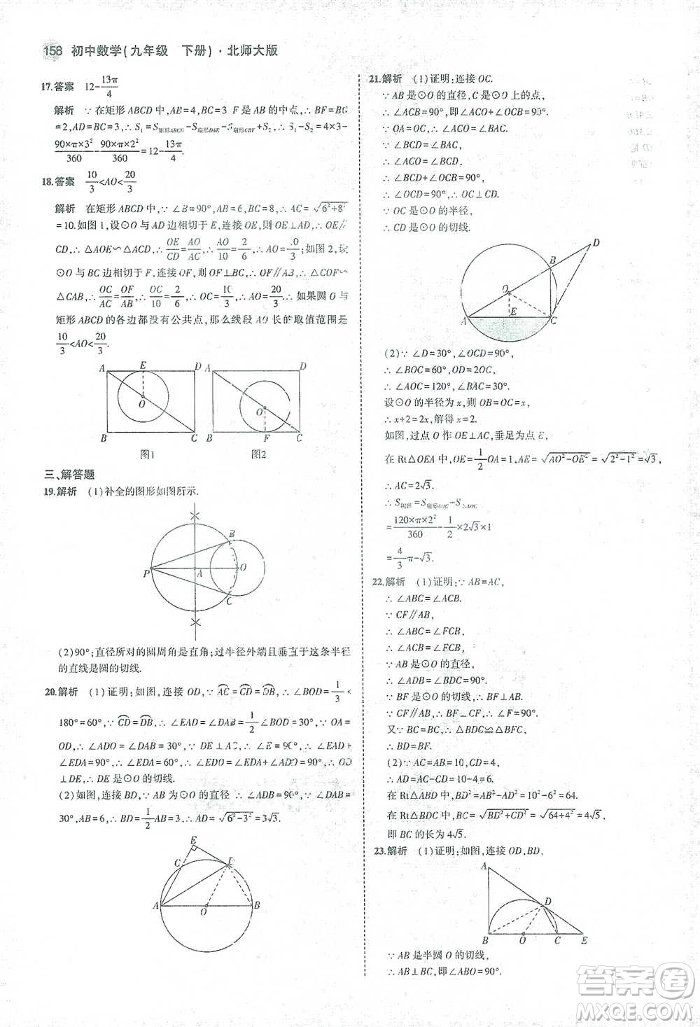 教育科學(xué)出版社2021年5年中考3年模擬初中數(shù)學(xué)九年級(jí)下冊(cè)北師大版參考答案