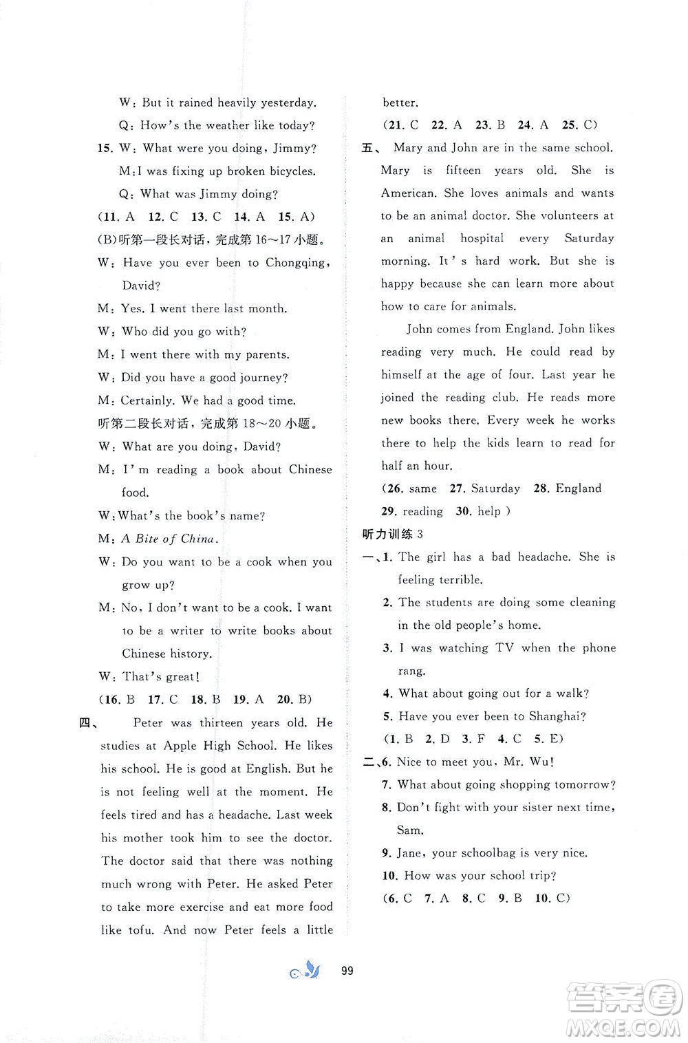 廣西教育出版社2021新課程學(xué)習(xí)與測(cè)評(píng)單元雙測(cè)英語(yǔ)八年級(jí)下冊(cè)A版答案