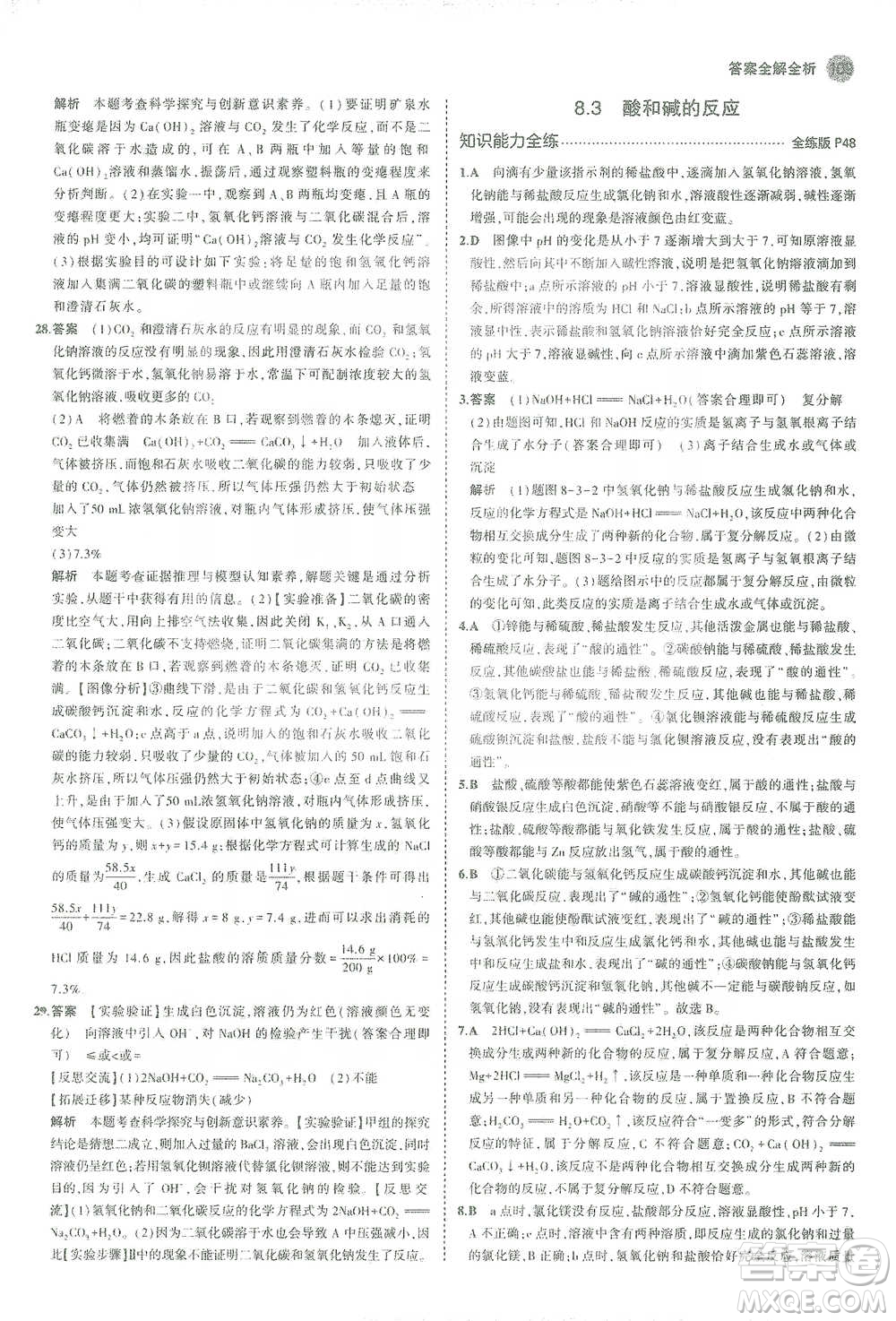 教育科學(xué)出版社2021年5年中考3年模擬初中化學(xué)九年級(jí)下冊(cè)科粵版參考答案