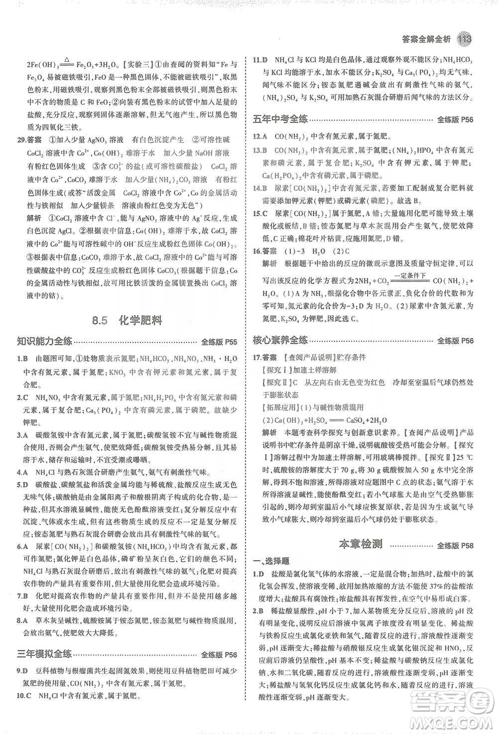 教育科學(xué)出版社2021年5年中考3年模擬初中化學(xué)九年級(jí)下冊(cè)科粵版參考答案