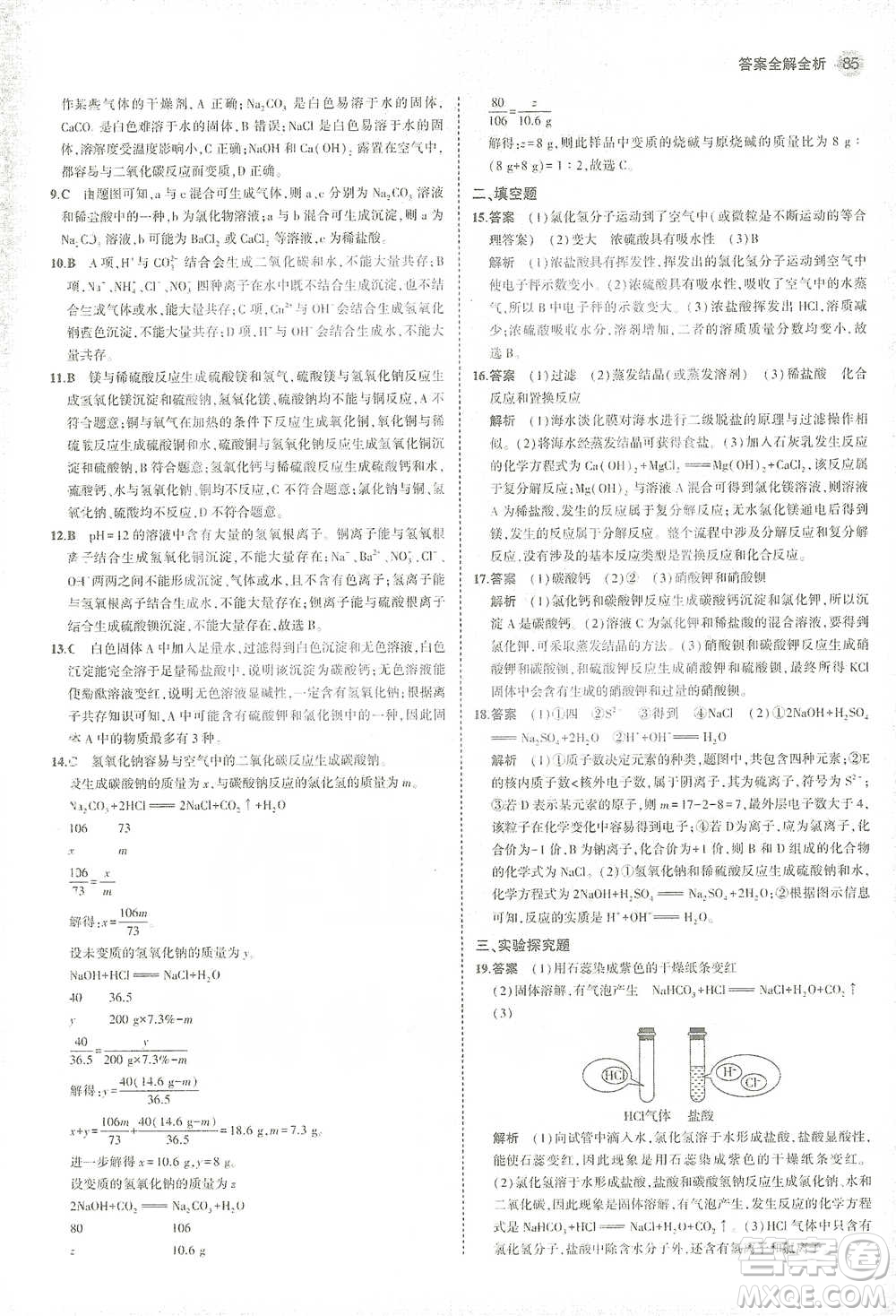 教育科學(xué)出版社2021年5年中考3年模擬初中化學(xué)九年級下冊滬教版參考答案