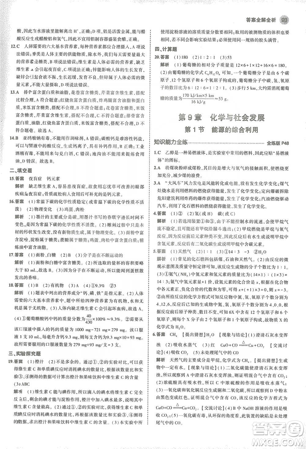 教育科學(xué)出版社2021年5年中考3年模擬初中化學(xué)九年級下冊滬教版參考答案