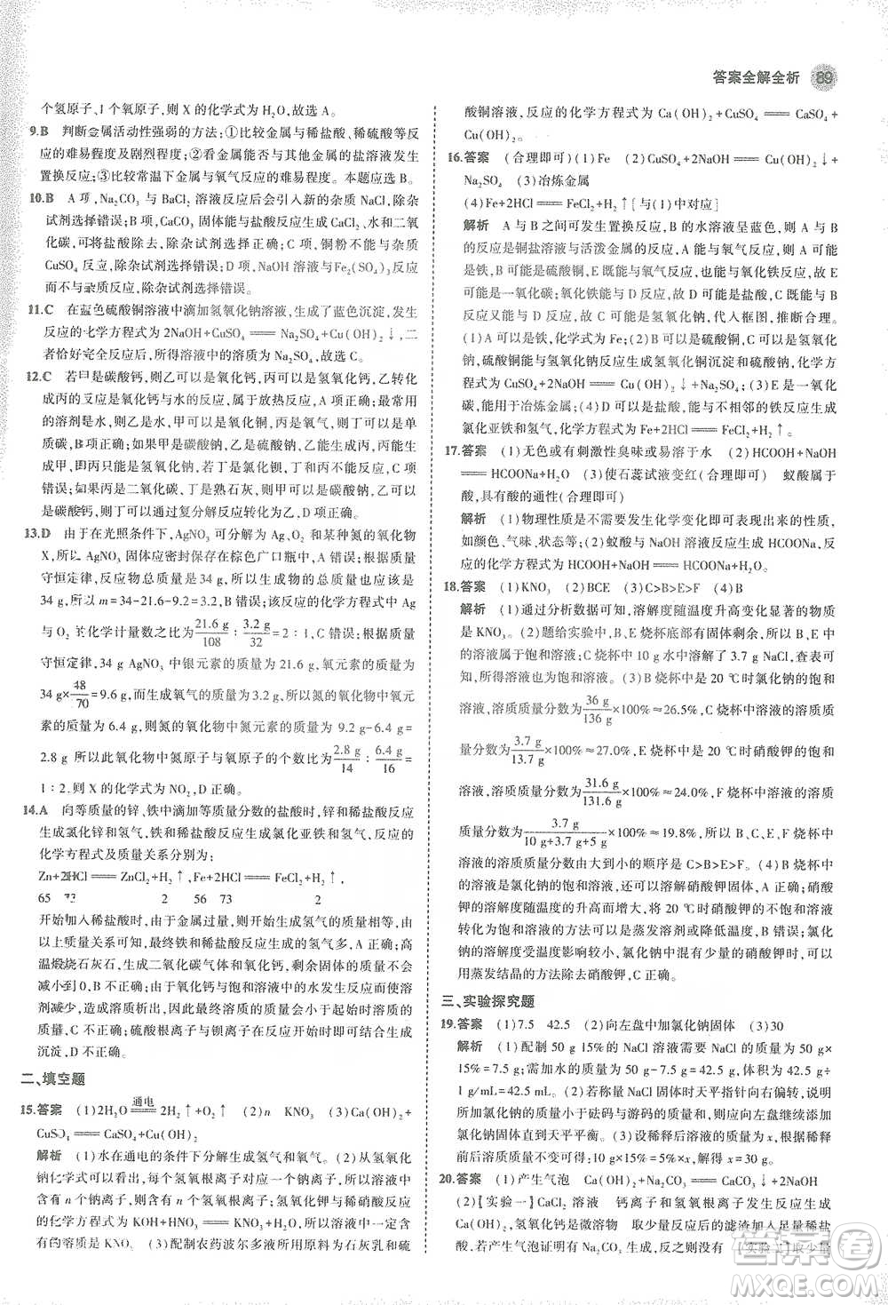 教育科學(xué)出版社2021年5年中考3年模擬初中化學(xué)九年級下冊滬教版參考答案