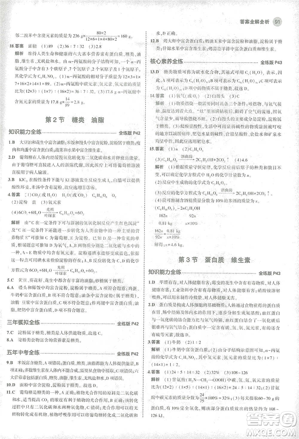 教育科學(xué)出版社2021年5年中考3年模擬初中化學(xué)九年級下冊滬教版參考答案