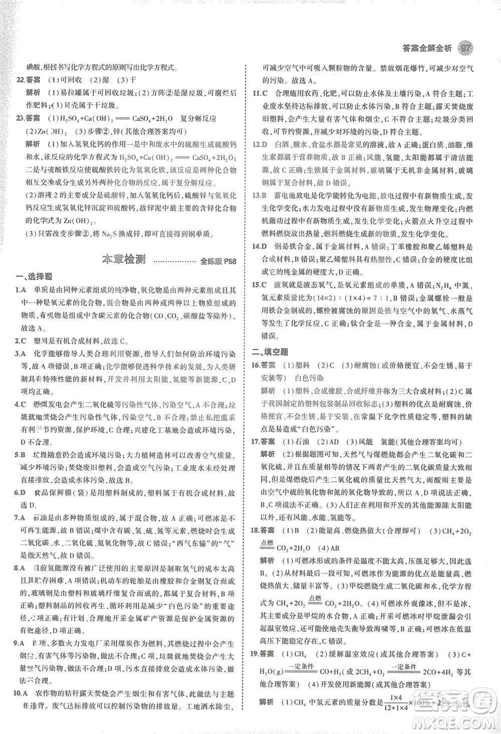 教育科學(xué)出版社2021年5年中考3年模擬初中化學(xué)九年級下冊滬教版參考答案