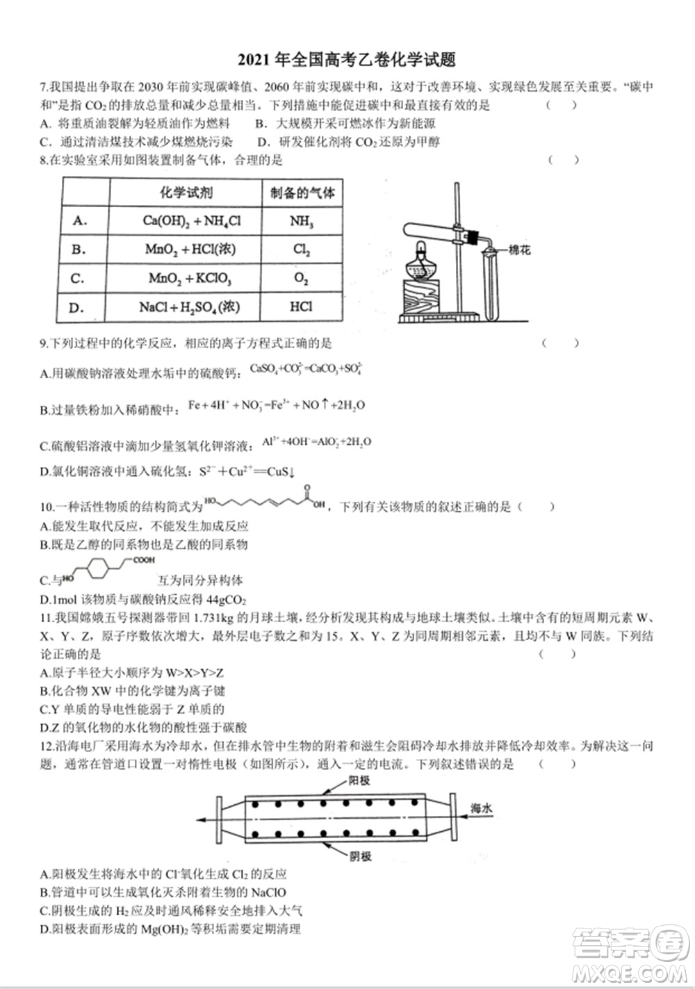 2021年高考理綜真題全國乙卷試卷及參考答案