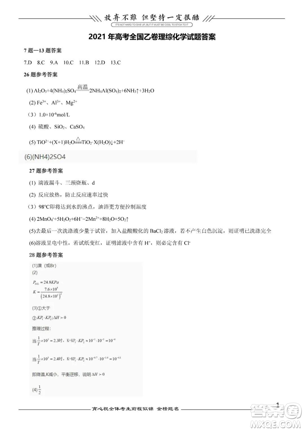 2021年高考理綜真題全國乙卷試卷及參考答案