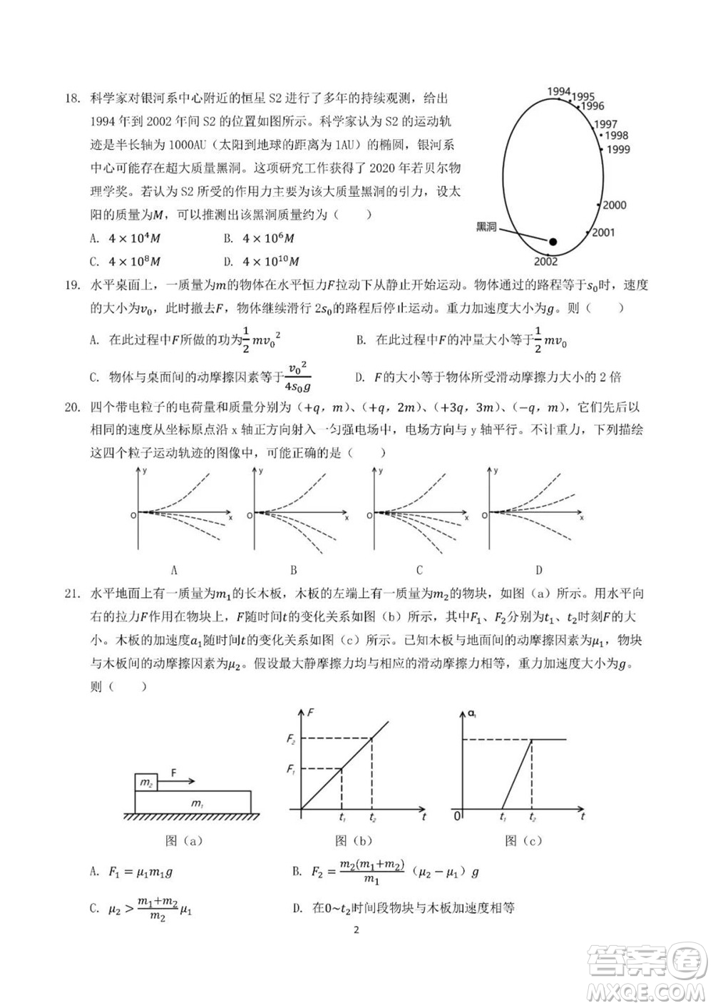 2021年高考理綜真題全國乙卷試卷及參考答案