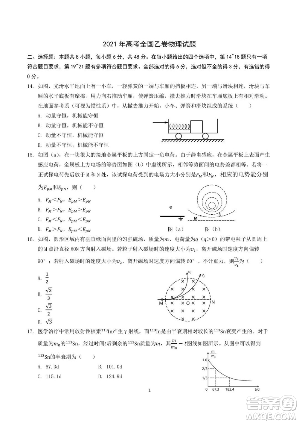 2021年高考理綜真題全國乙卷試卷及參考答案