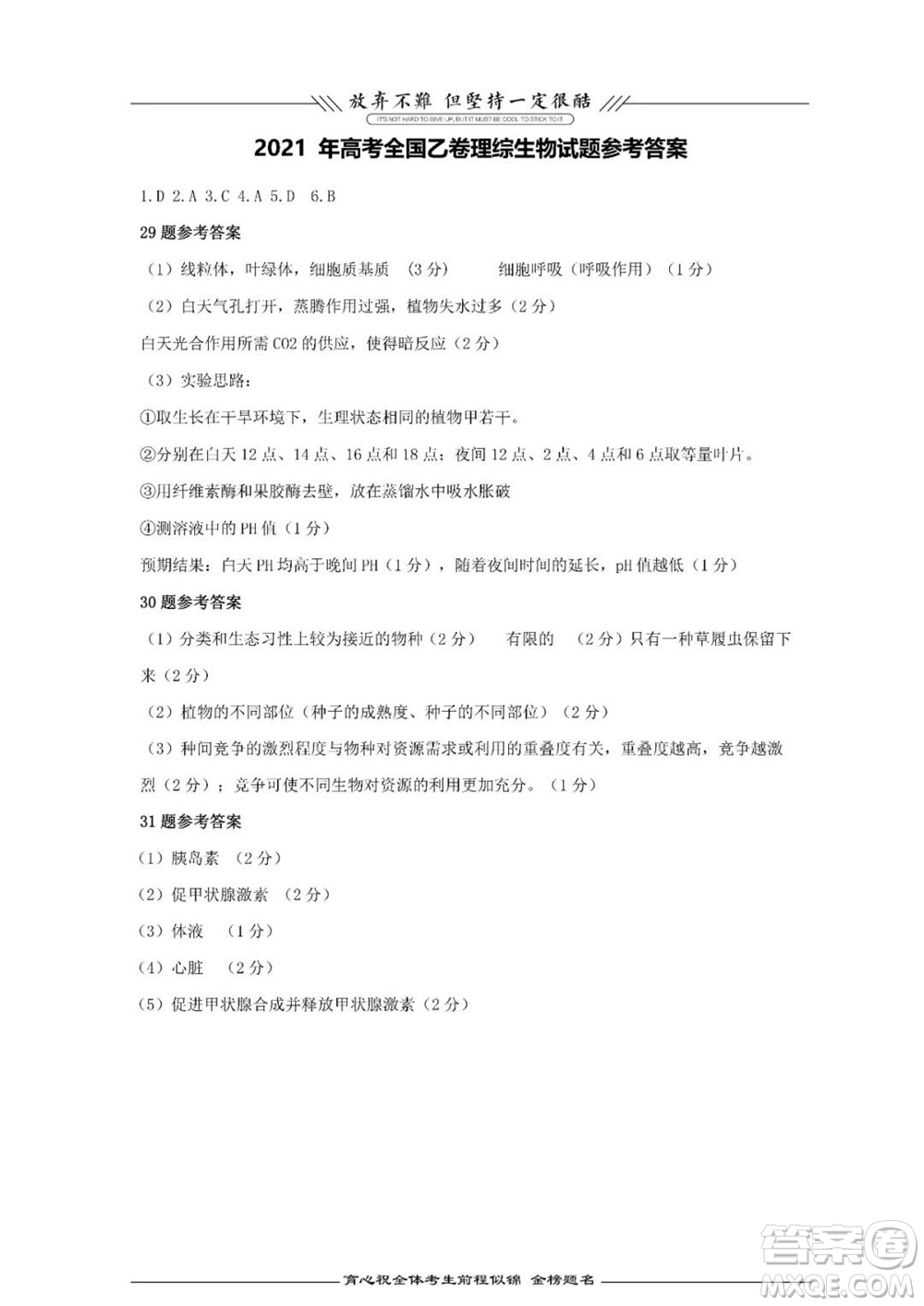 2021年高考理綜真題全國乙卷試卷及參考答案