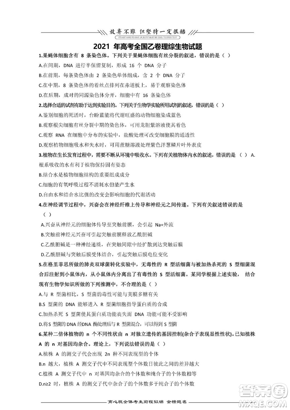 2021年高考理綜真題全國乙卷試卷及參考答案