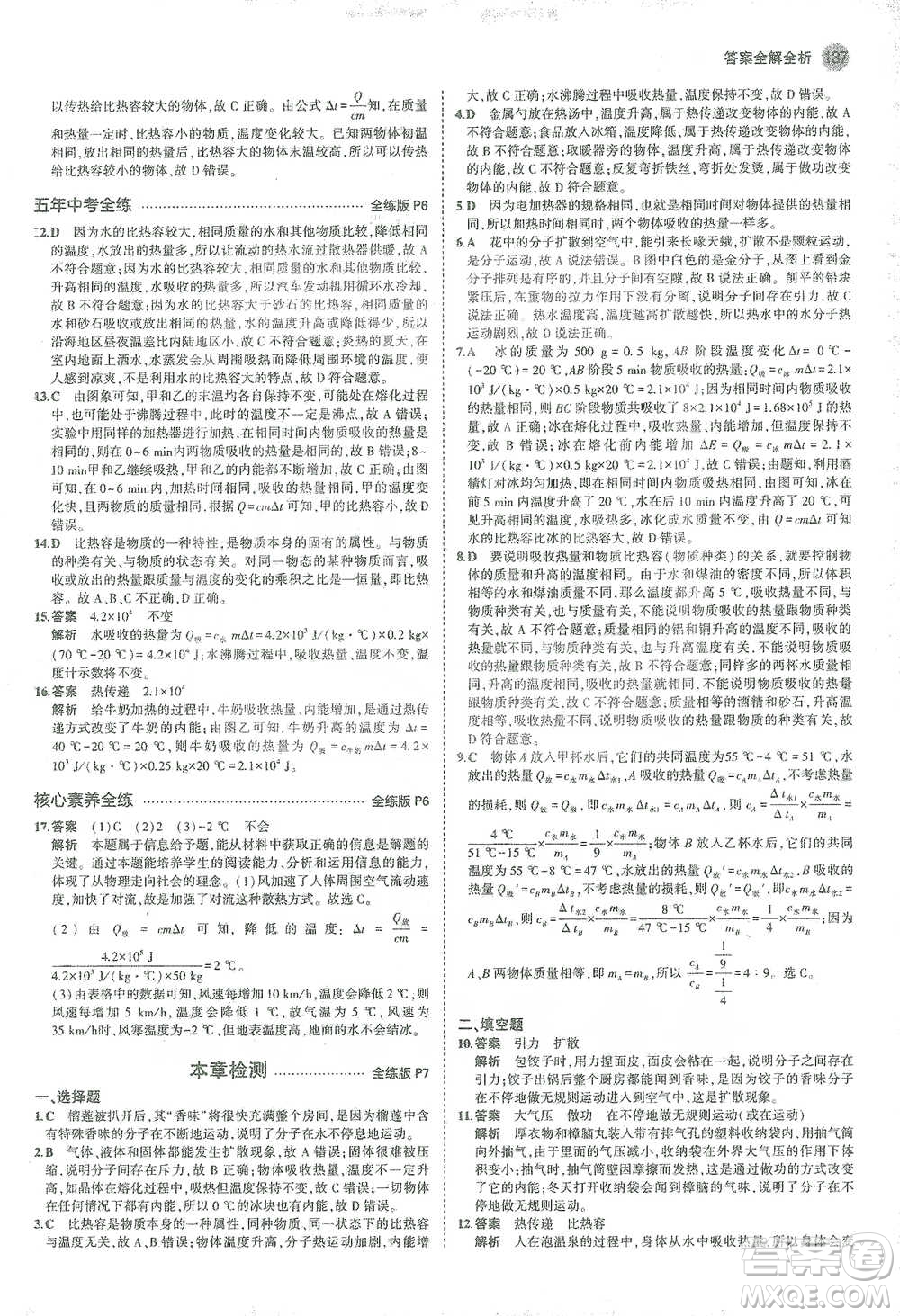 教育科學出版社2021年5年中考3年模擬初中物理九年級全一冊人教版參考答案