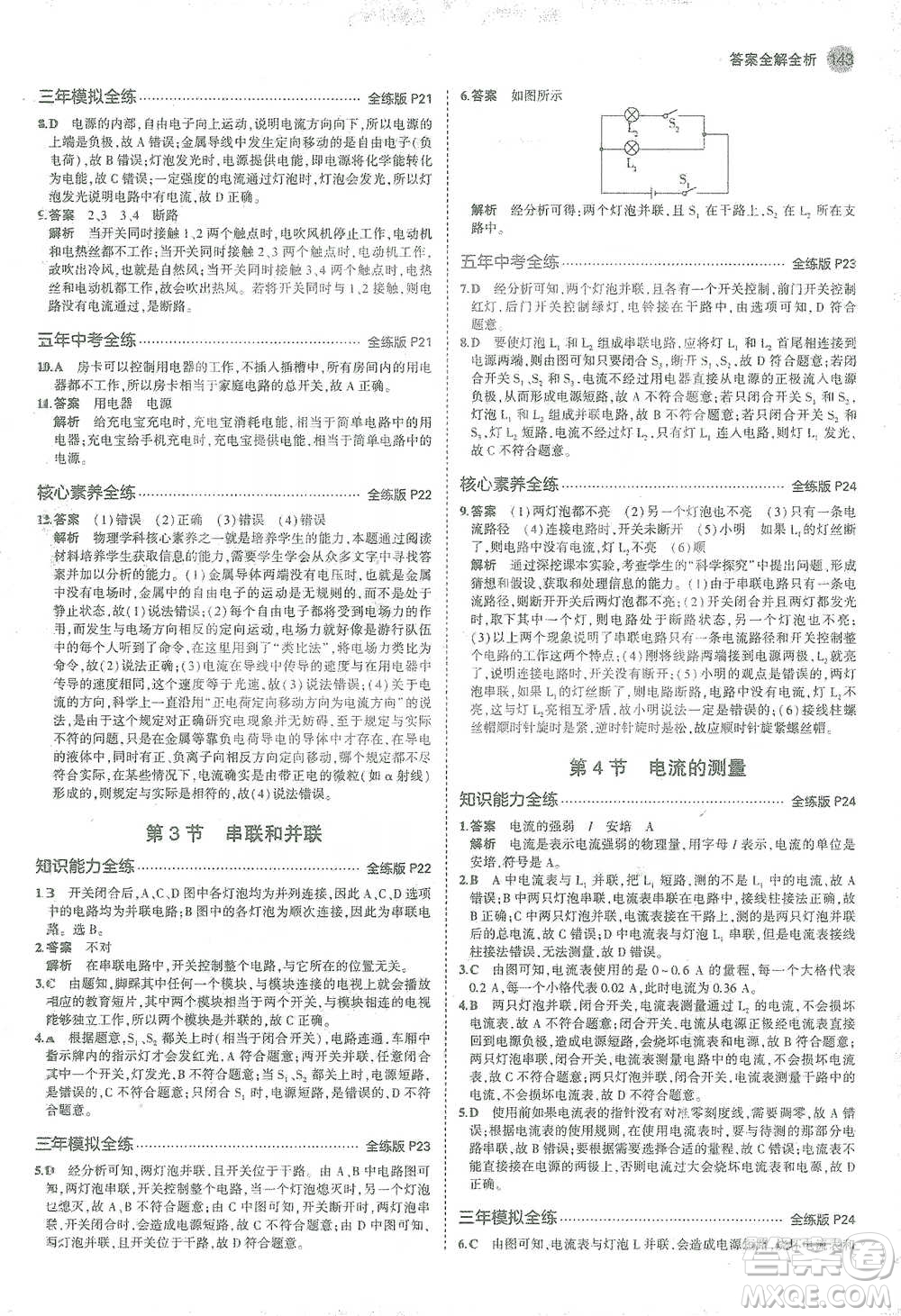 教育科學出版社2021年5年中考3年模擬初中物理九年級全一冊人教版參考答案