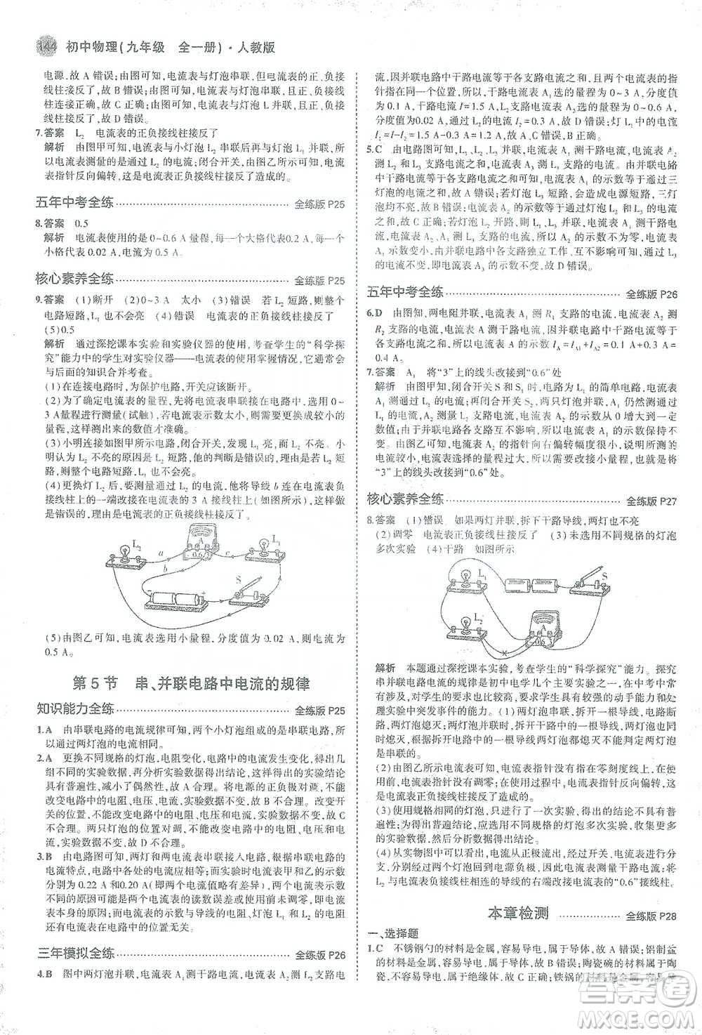 教育科學出版社2021年5年中考3年模擬初中物理九年級全一冊人教版參考答案