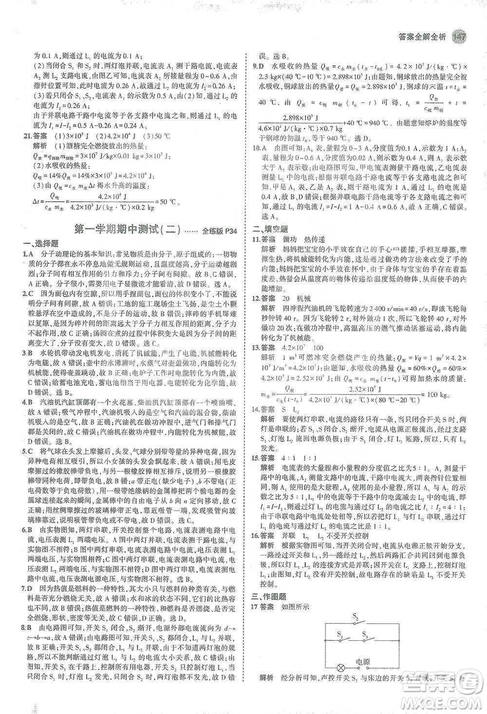 教育科學出版社2021年5年中考3年模擬初中物理九年級全一冊人教版參考答案