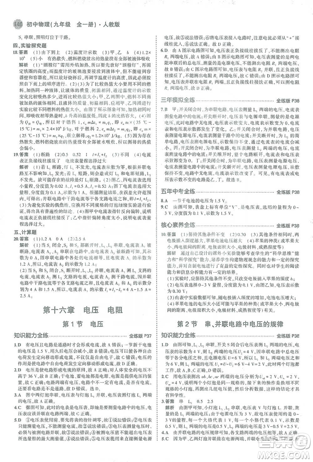 教育科學出版社2021年5年中考3年模擬初中物理九年級全一冊人教版參考答案