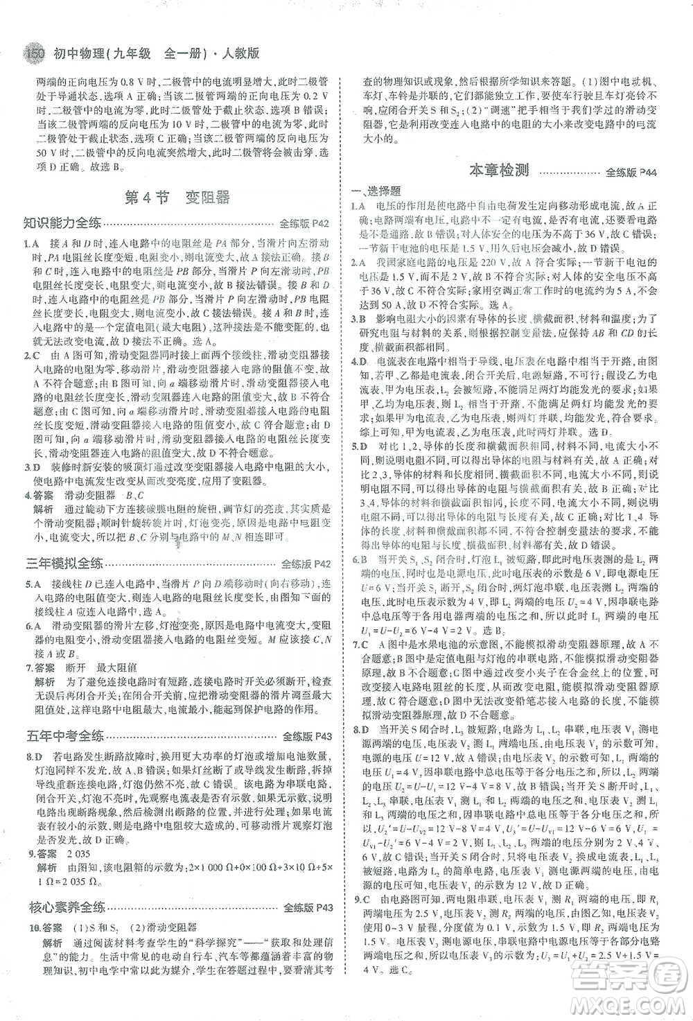 教育科學出版社2021年5年中考3年模擬初中物理九年級全一冊人教版參考答案