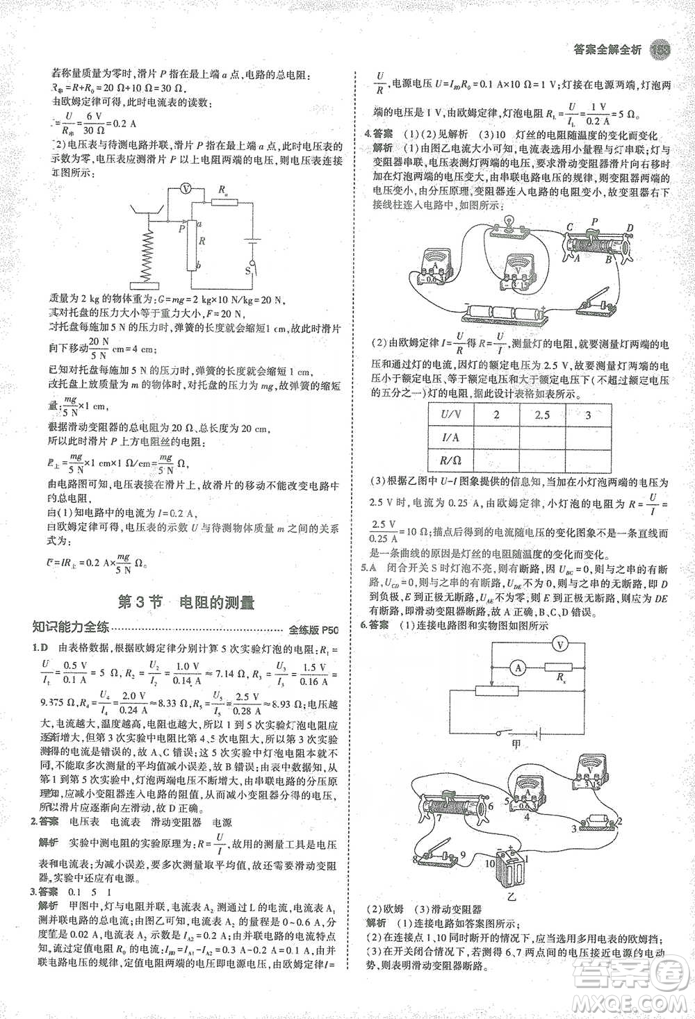教育科學出版社2021年5年中考3年模擬初中物理九年級全一冊人教版參考答案