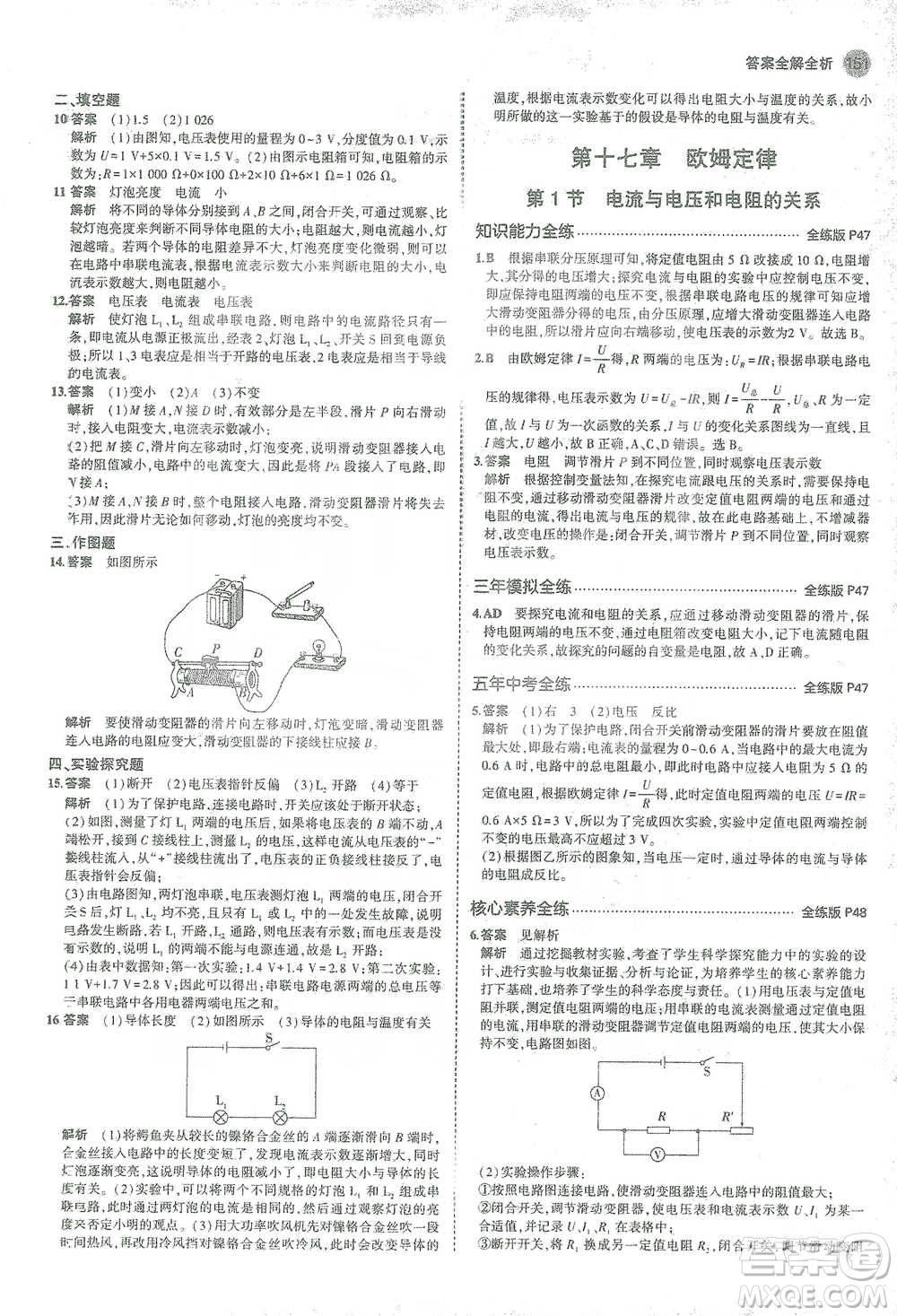 教育科學出版社2021年5年中考3年模擬初中物理九年級全一冊人教版參考答案