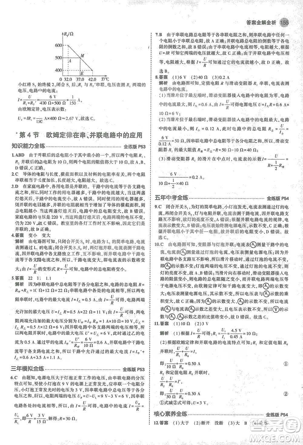 教育科學出版社2021年5年中考3年模擬初中物理九年級全一冊人教版參考答案