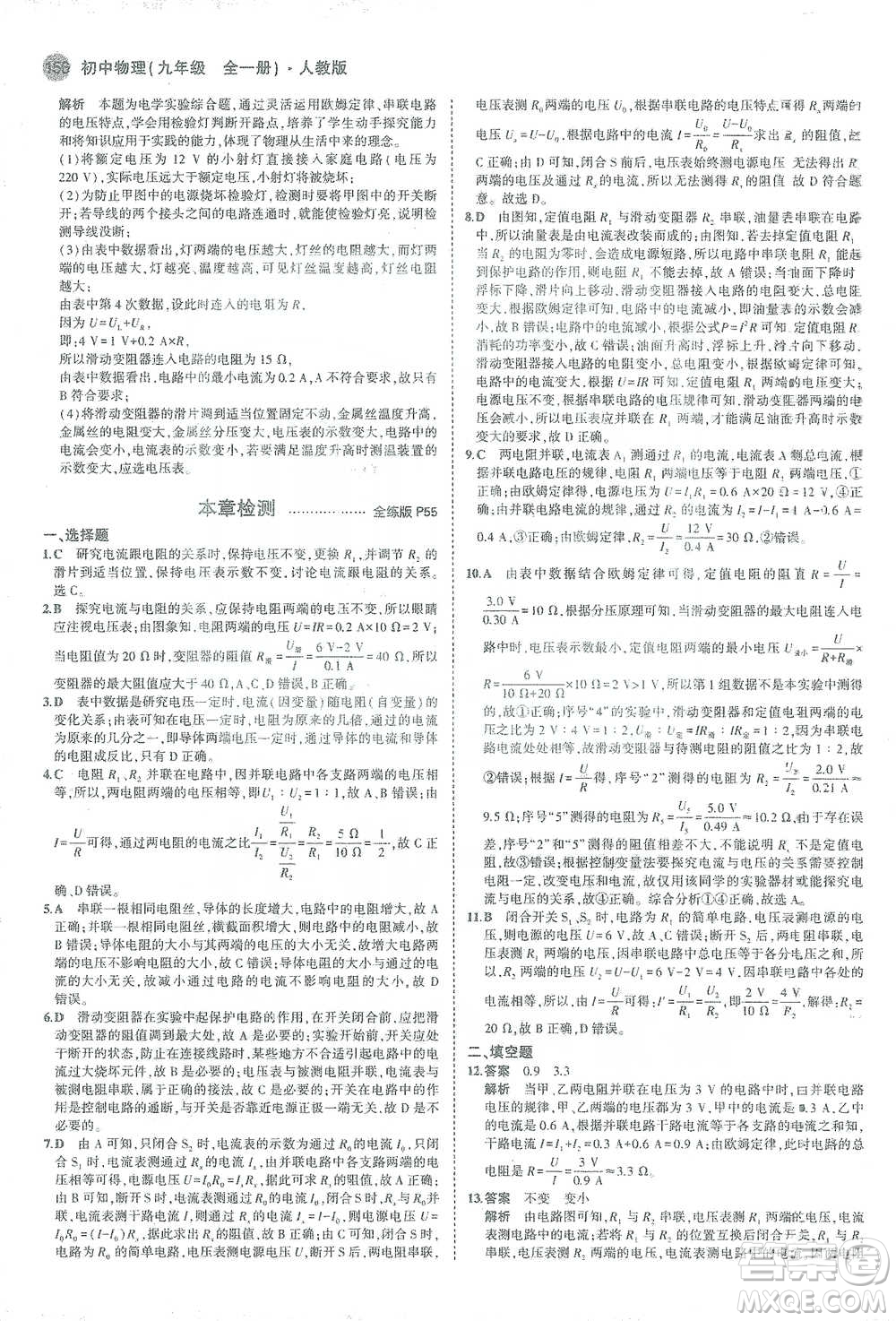 教育科學出版社2021年5年中考3年模擬初中物理九年級全一冊人教版參考答案