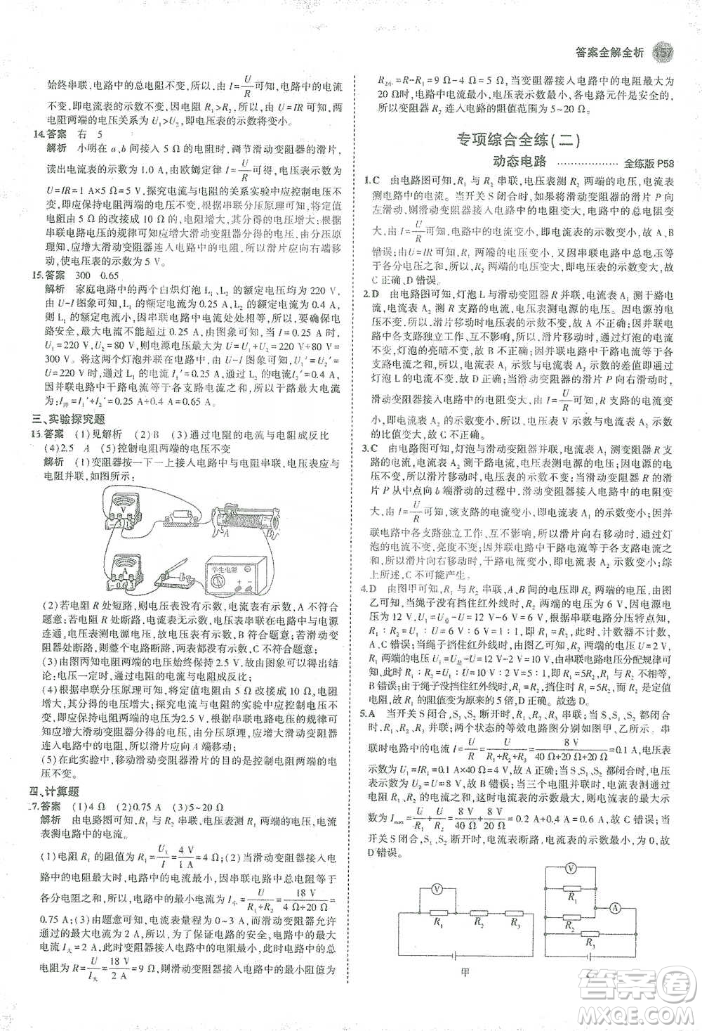 教育科學出版社2021年5年中考3年模擬初中物理九年級全一冊人教版參考答案