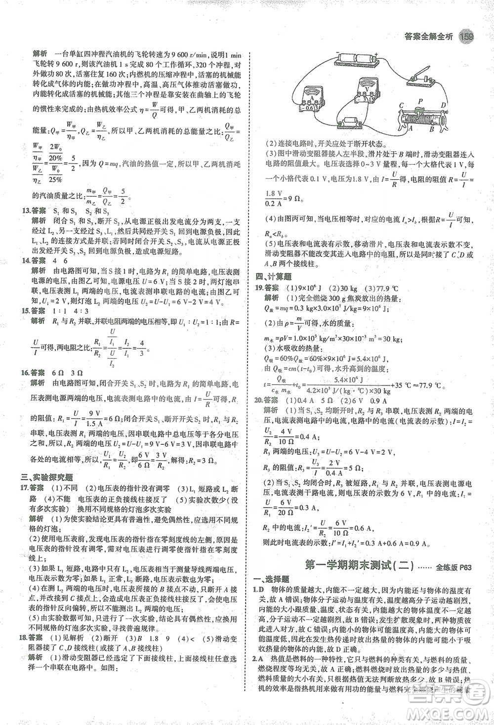 教育科學出版社2021年5年中考3年模擬初中物理九年級全一冊人教版參考答案