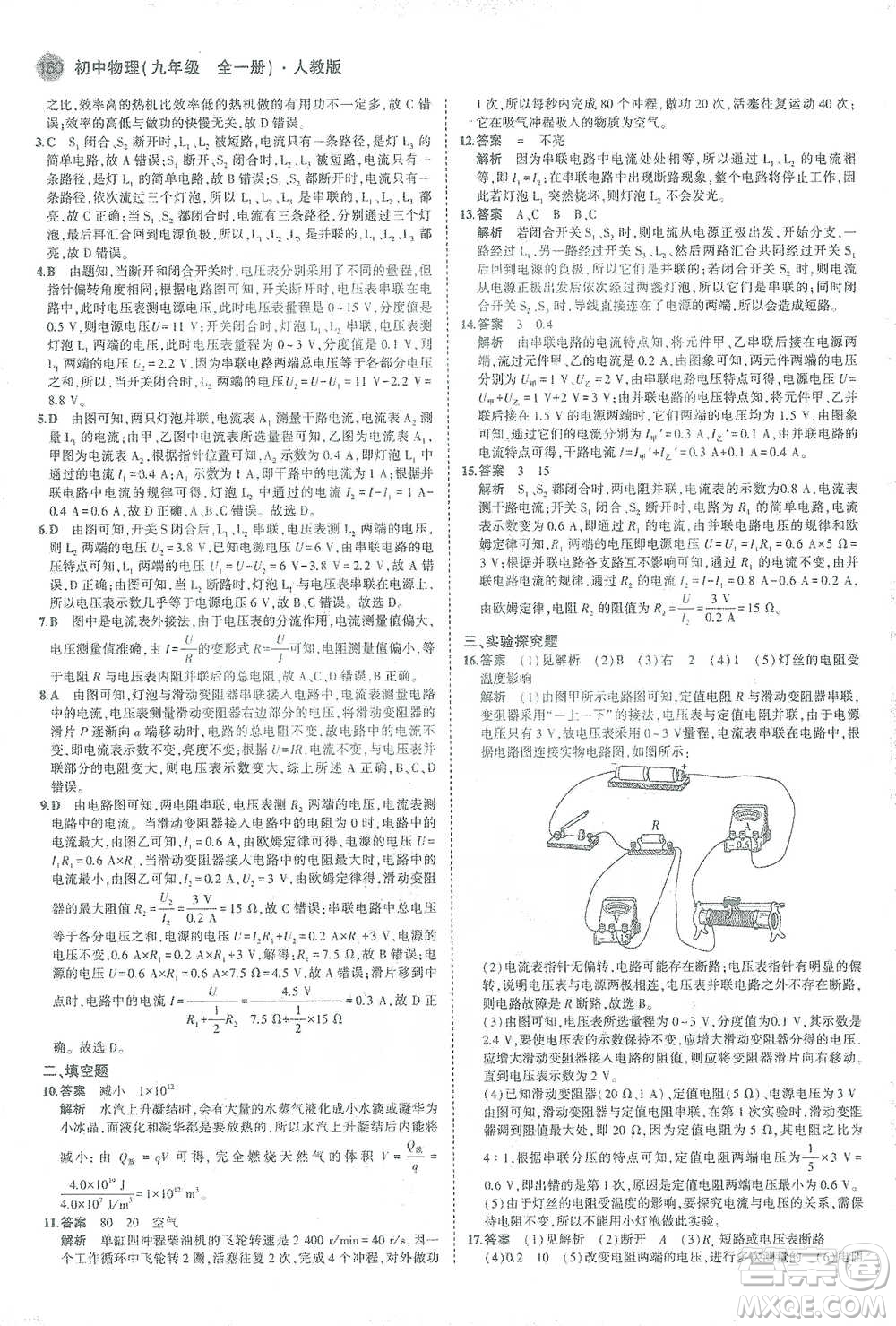 教育科學出版社2021年5年中考3年模擬初中物理九年級全一冊人教版參考答案