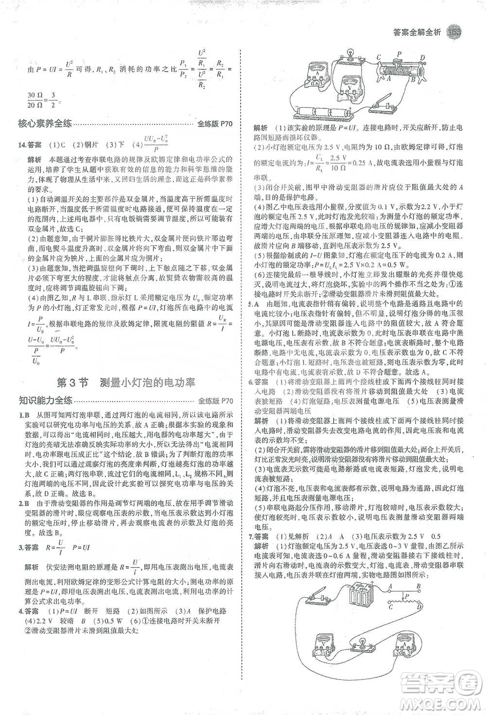 教育科學出版社2021年5年中考3年模擬初中物理九年級全一冊人教版參考答案