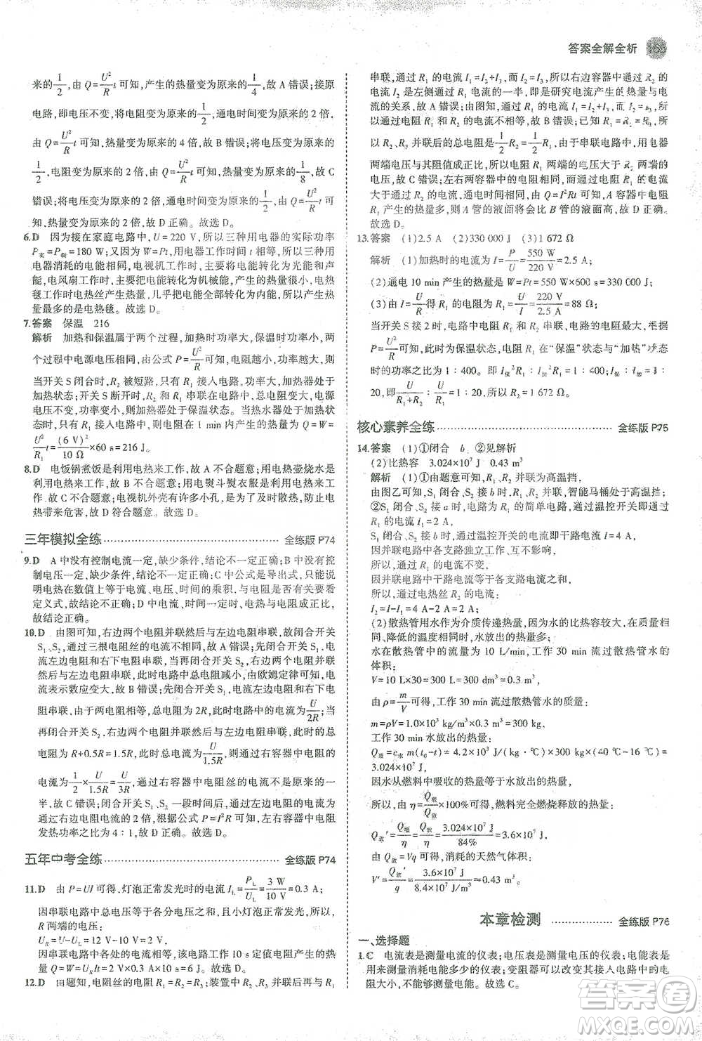 教育科學出版社2021年5年中考3年模擬初中物理九年級全一冊人教版參考答案