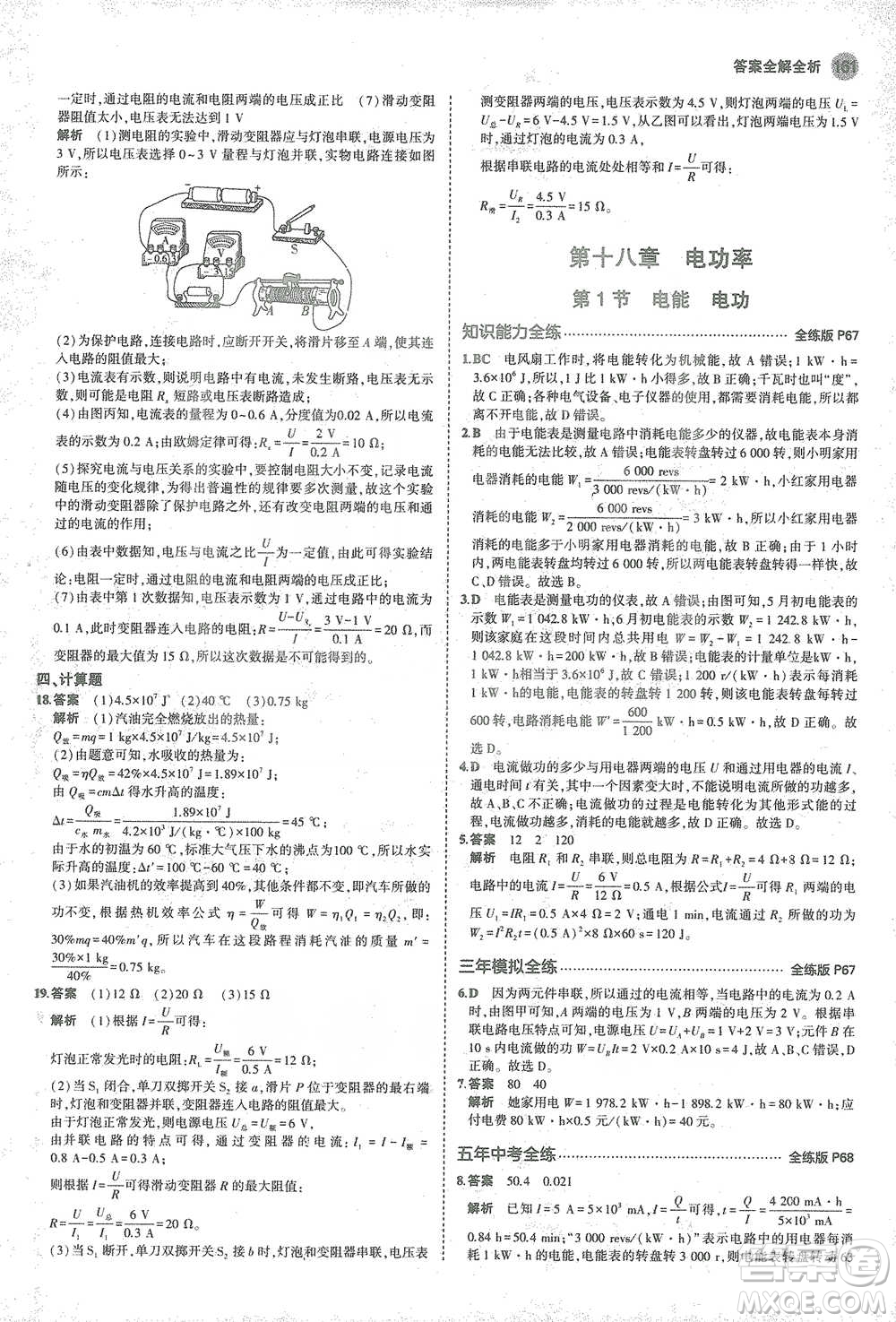 教育科學出版社2021年5年中考3年模擬初中物理九年級全一冊人教版參考答案