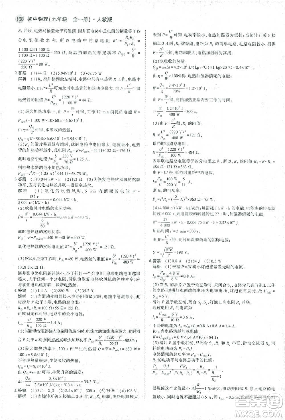 教育科學出版社2021年5年中考3年模擬初中物理九年級全一冊人教版參考答案