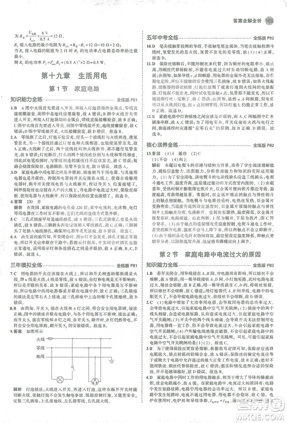 教育科學出版社2021年5年中考3年模擬初中物理九年級全一冊人教版參考答案
