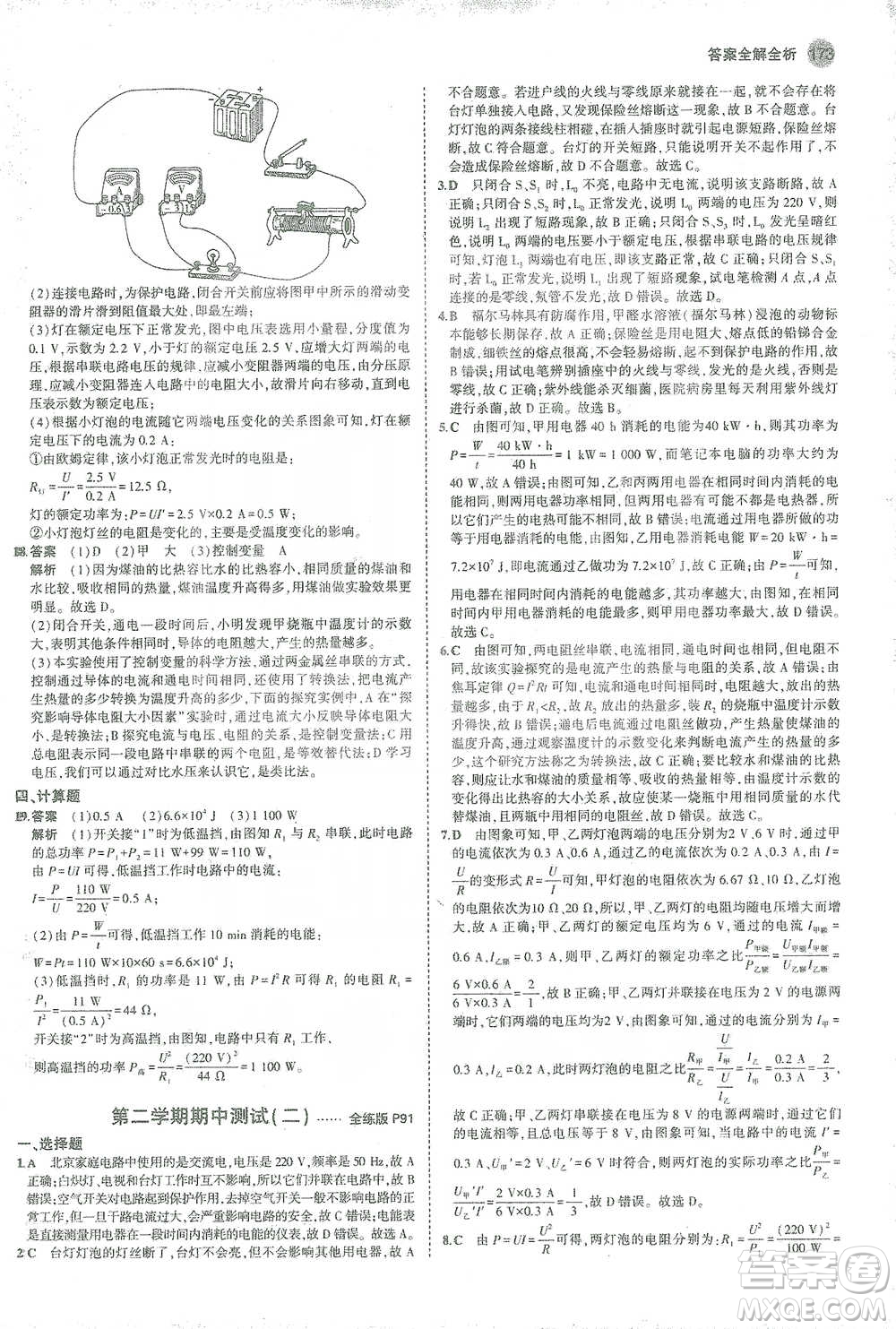 教育科學出版社2021年5年中考3年模擬初中物理九年級全一冊人教版參考答案