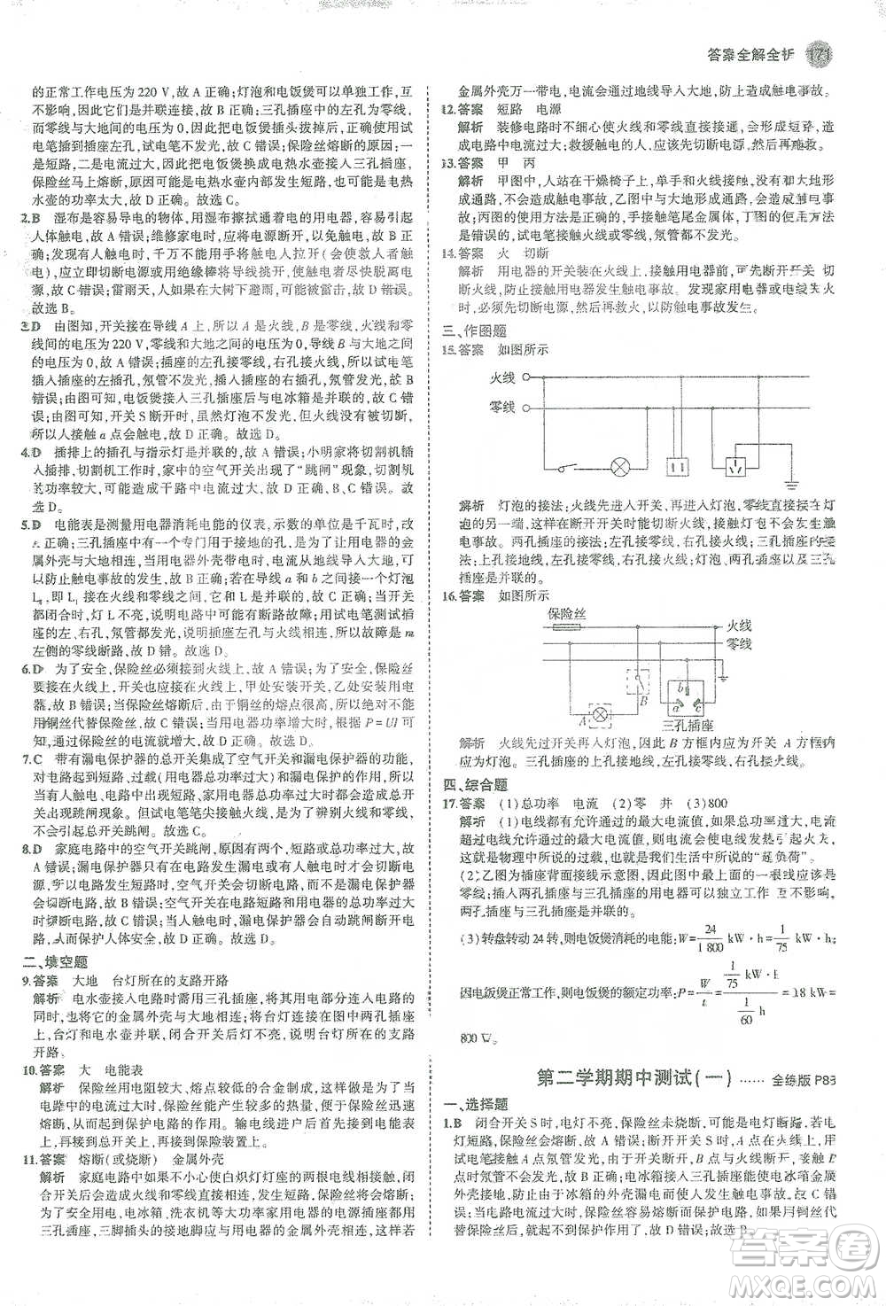 教育科學出版社2021年5年中考3年模擬初中物理九年級全一冊人教版參考答案