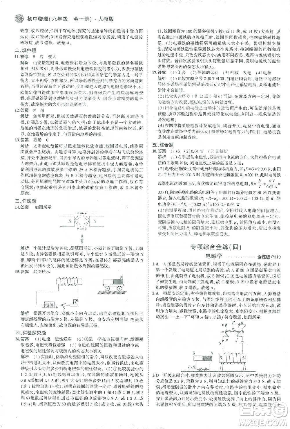 教育科學出版社2021年5年中考3年模擬初中物理九年級全一冊人教版參考答案
