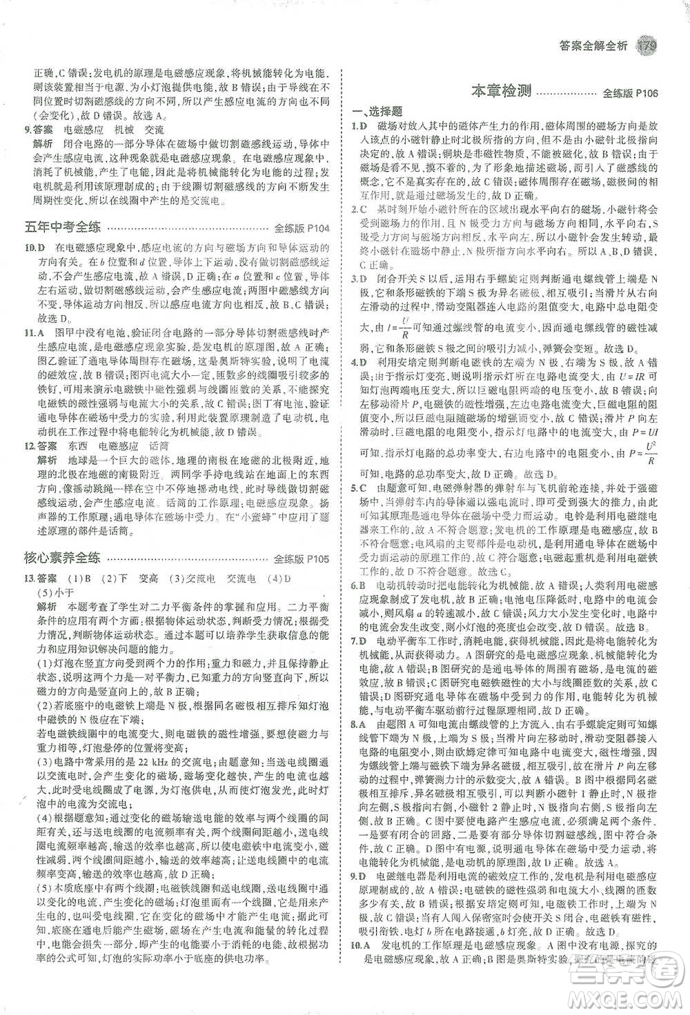教育科學出版社2021年5年中考3年模擬初中物理九年級全一冊人教版參考答案