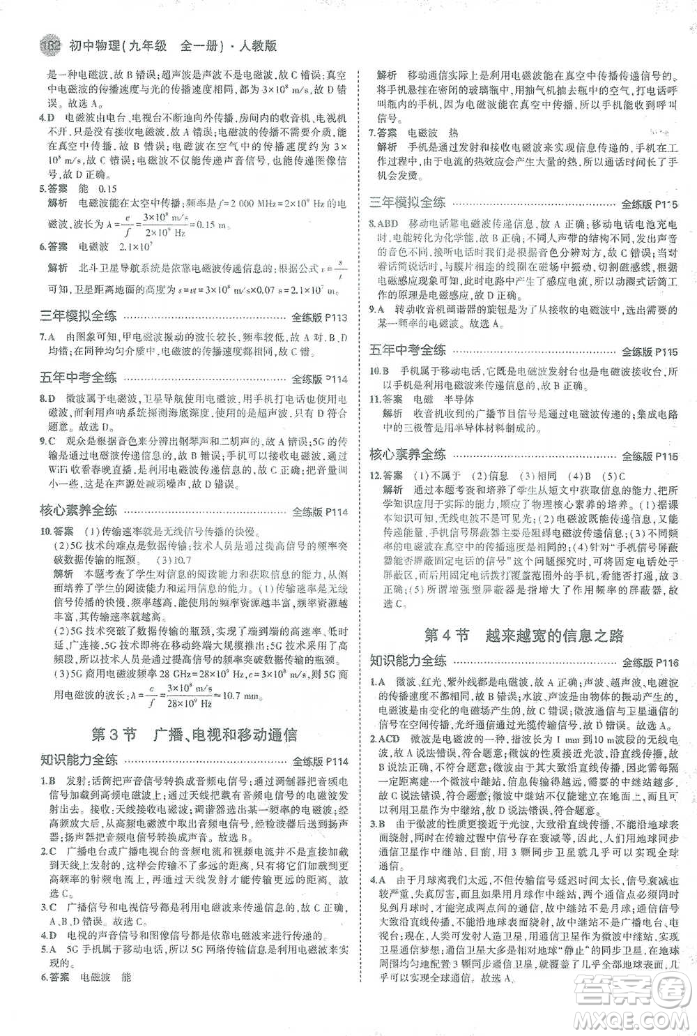 教育科學出版社2021年5年中考3年模擬初中物理九年級全一冊人教版參考答案