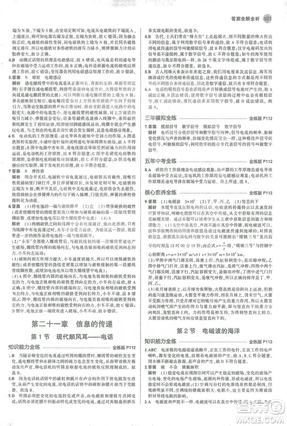 教育科學出版社2021年5年中考3年模擬初中物理九年級全一冊人教版參考答案