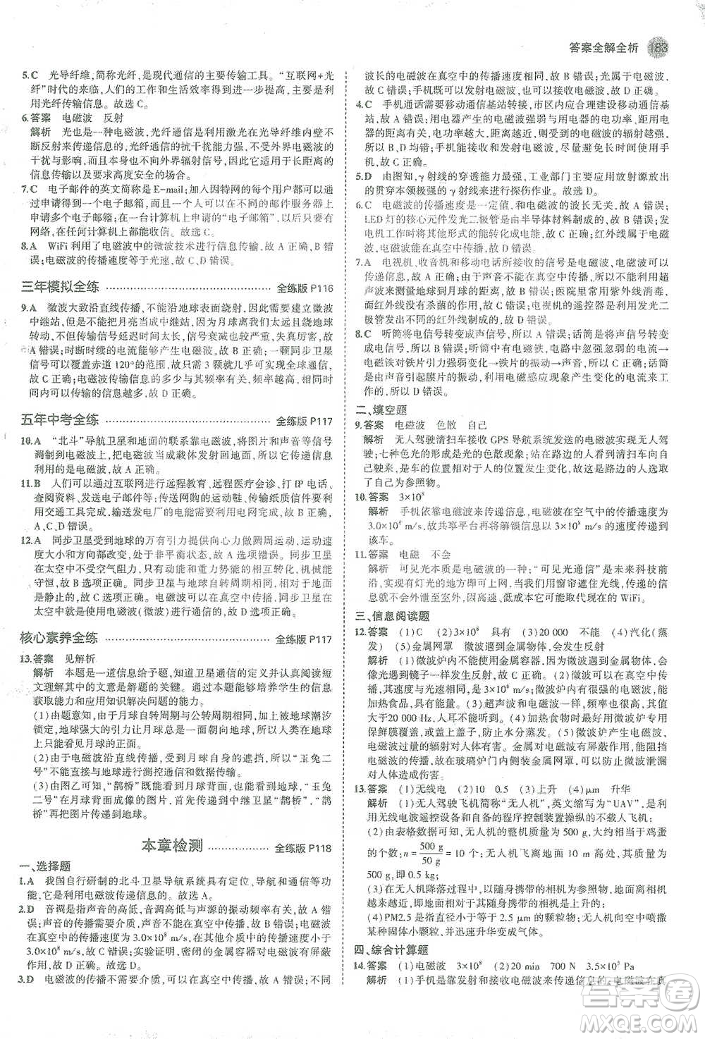 教育科學出版社2021年5年中考3年模擬初中物理九年級全一冊人教版參考答案
