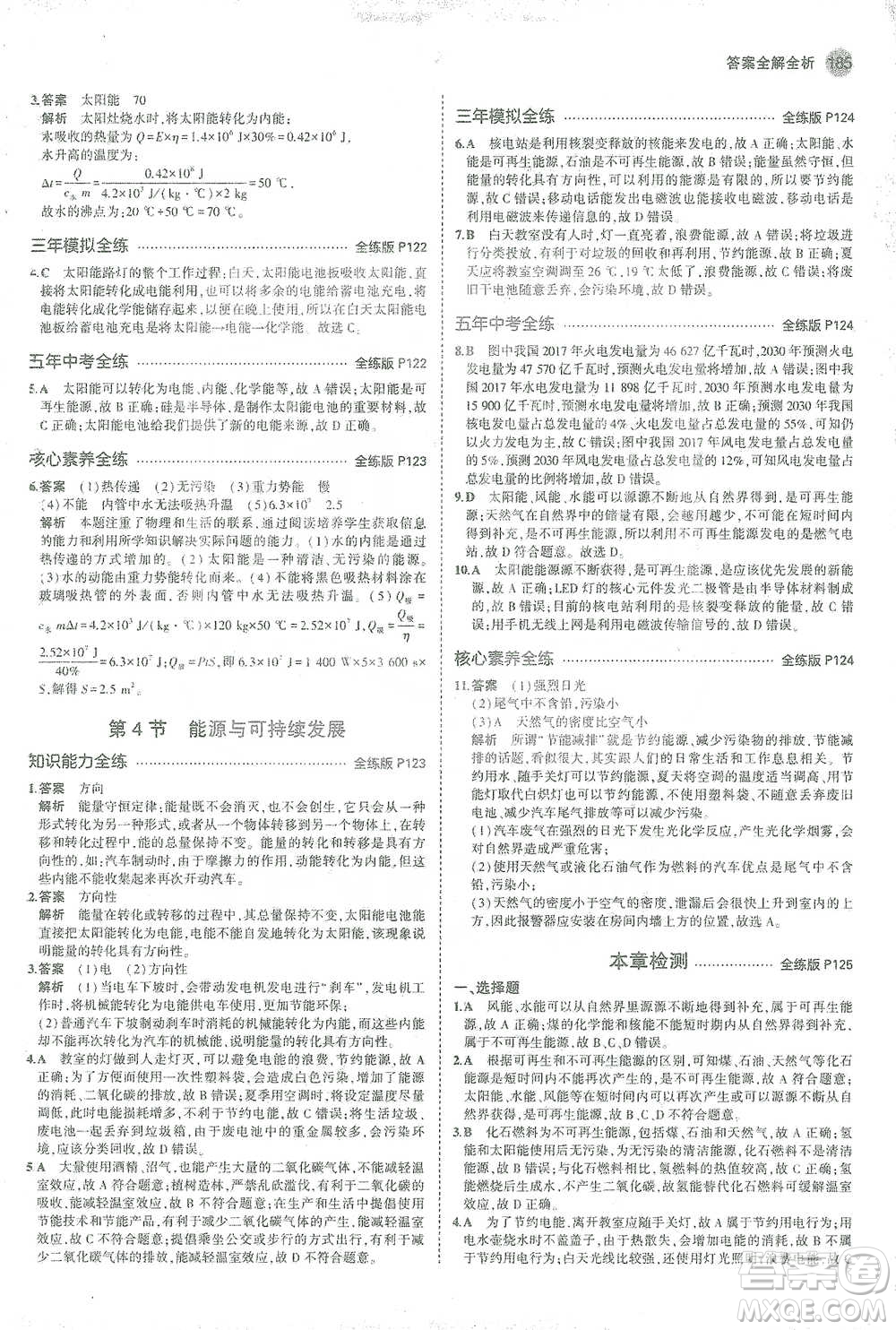 教育科學出版社2021年5年中考3年模擬初中物理九年級全一冊人教版參考答案