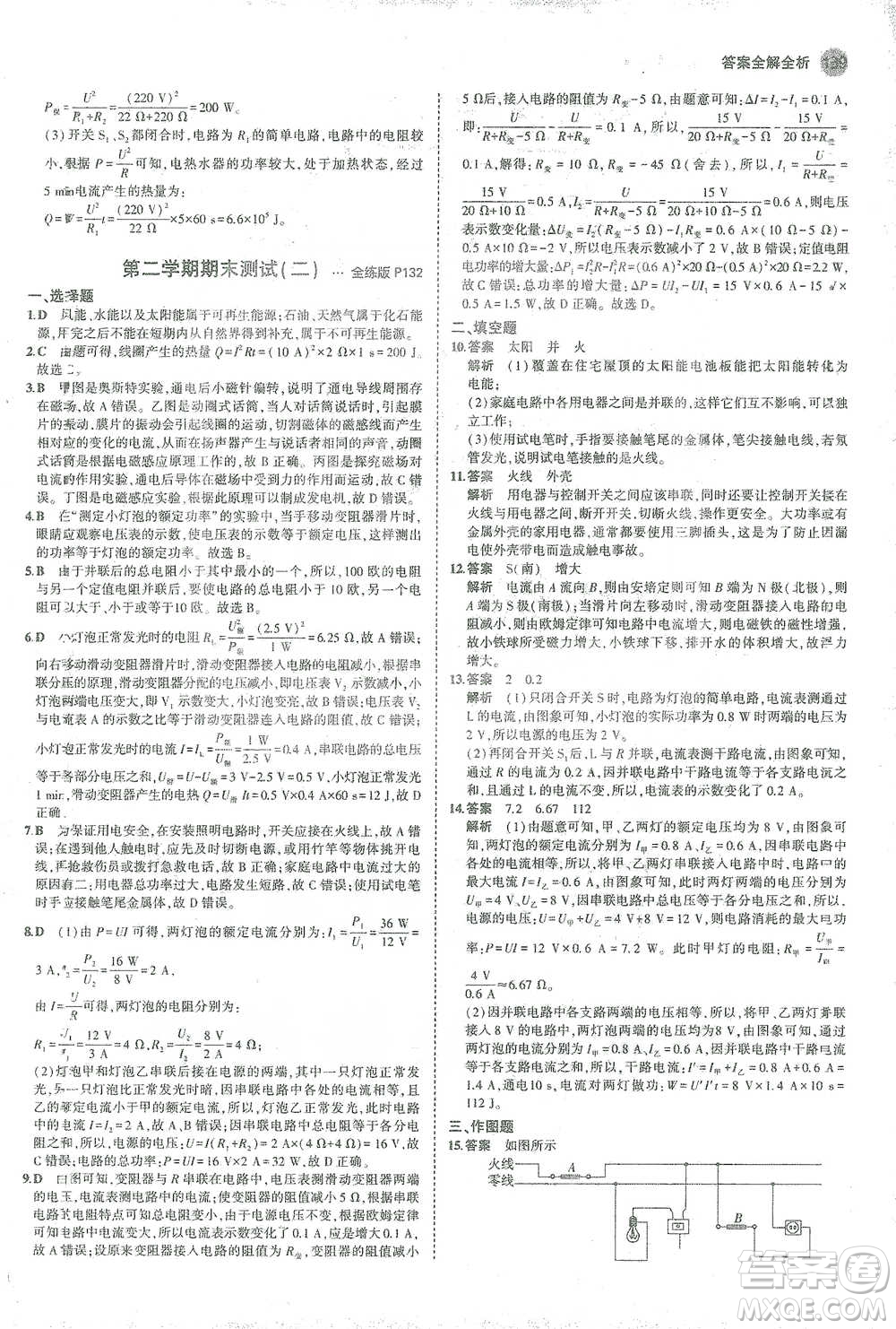 教育科學出版社2021年5年中考3年模擬初中物理九年級全一冊人教版參考答案