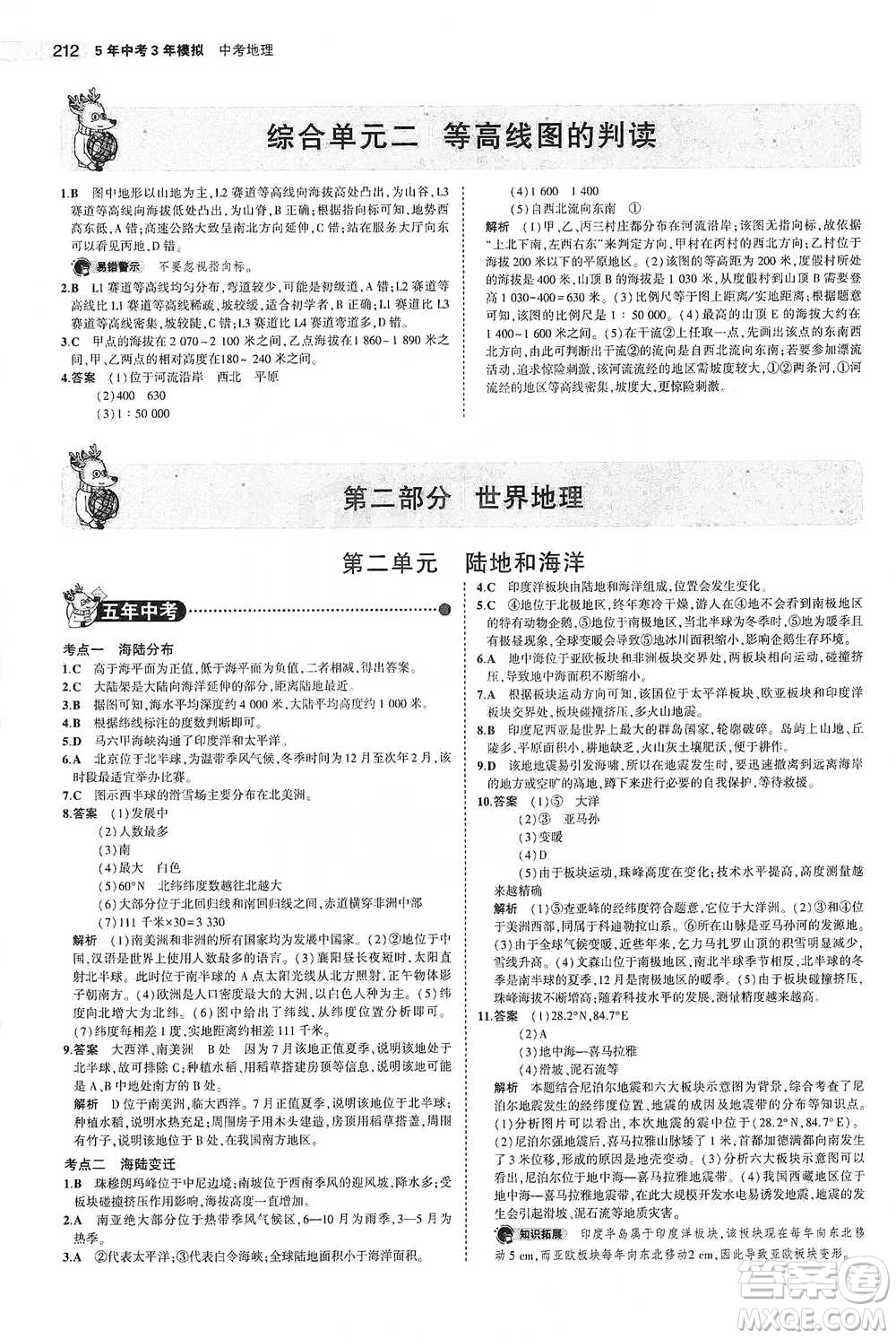 教育科學(xué)出版社2021年5年中考3年模擬中考地理學(xué)生用書全國版參考答案