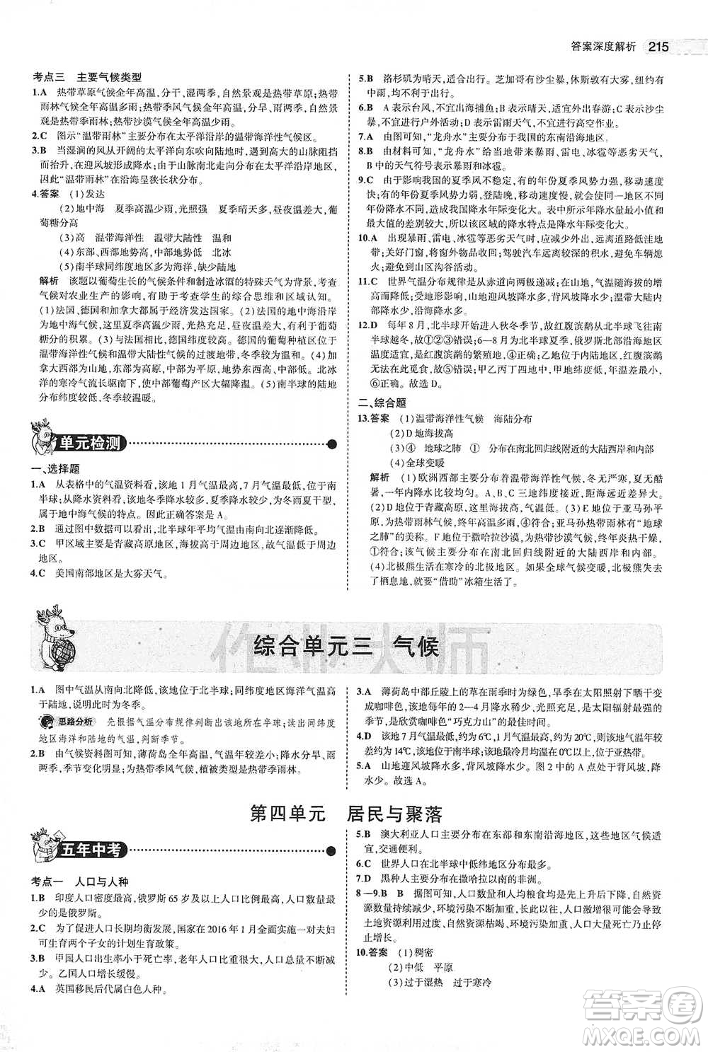 教育科學(xué)出版社2021年5年中考3年模擬中考地理學(xué)生用書全國版參考答案