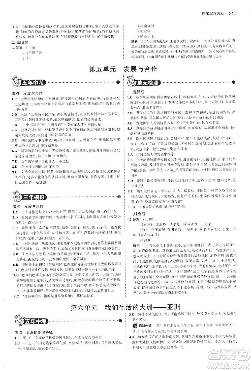 教育科學(xué)出版社2021年5年中考3年模擬中考地理學(xué)生用書全國版參考答案