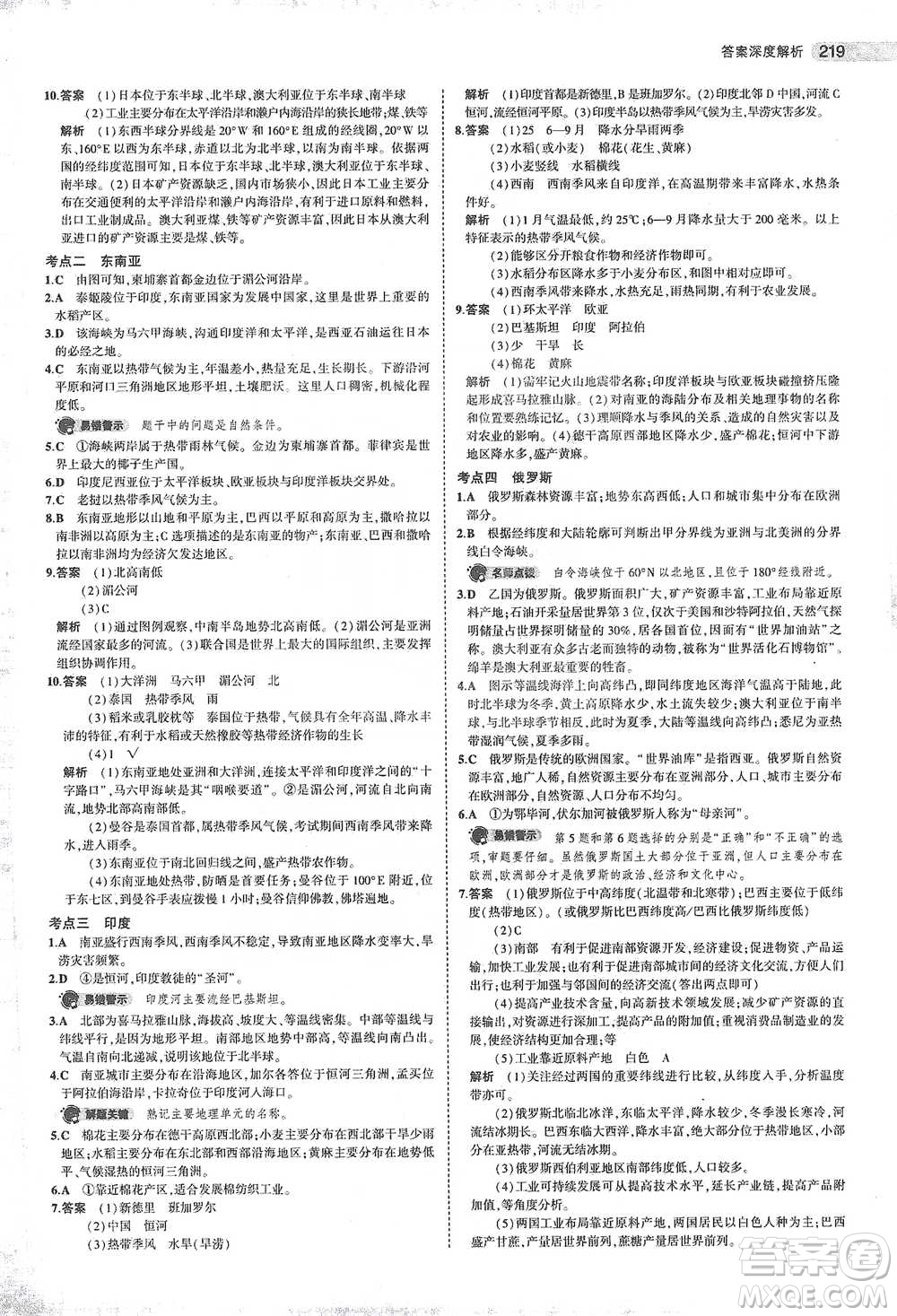 教育科學(xué)出版社2021年5年中考3年模擬中考地理學(xué)生用書全國版參考答案